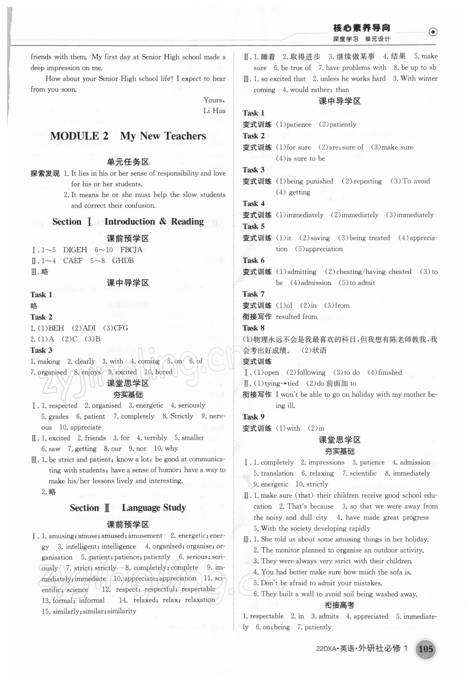 2021年金太陽導學案高中英語必修1外研版 第3頁