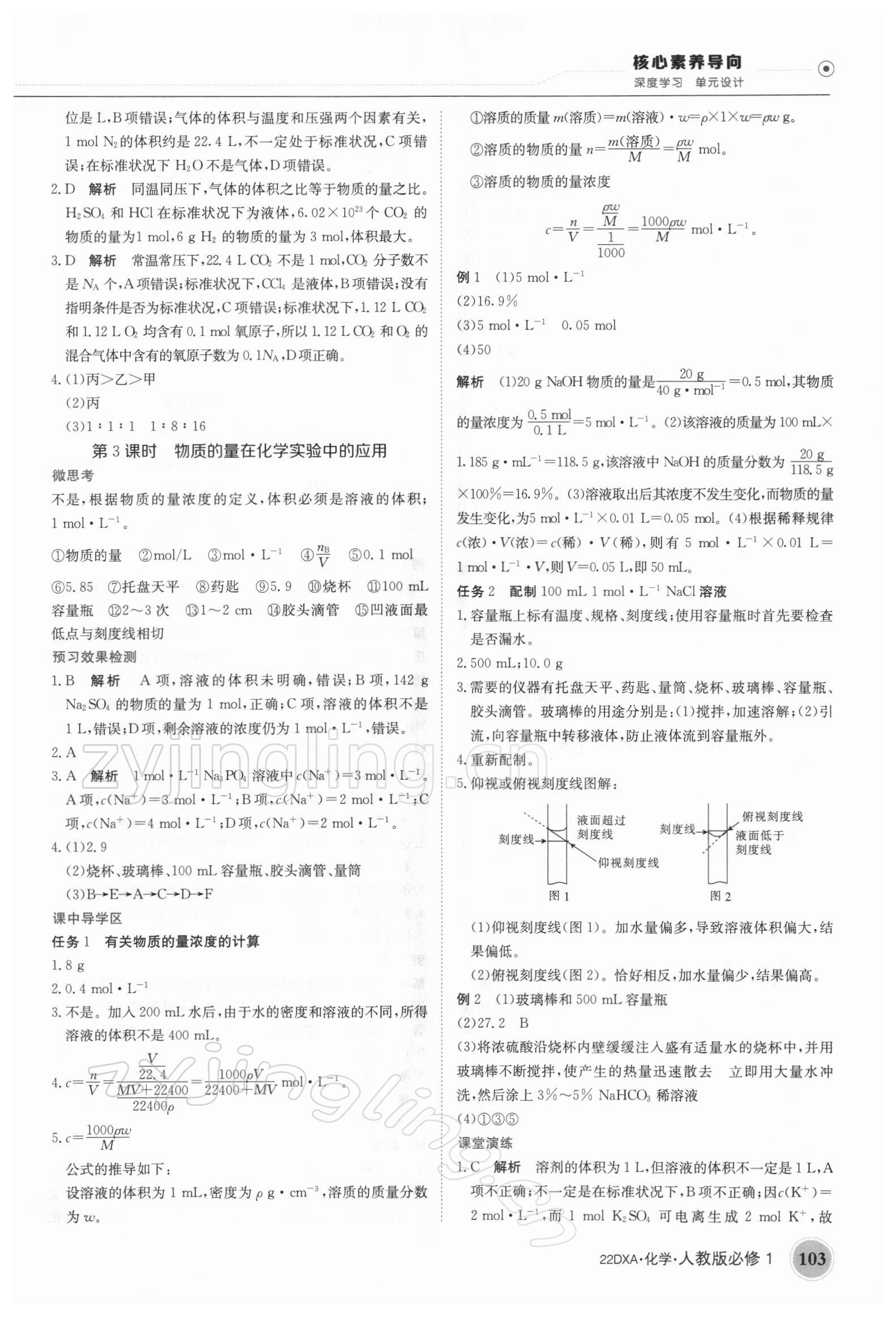 2021年金太陽(yáng)導(dǎo)學(xué)案高中化學(xué)必修1人教版 第5頁(yè)