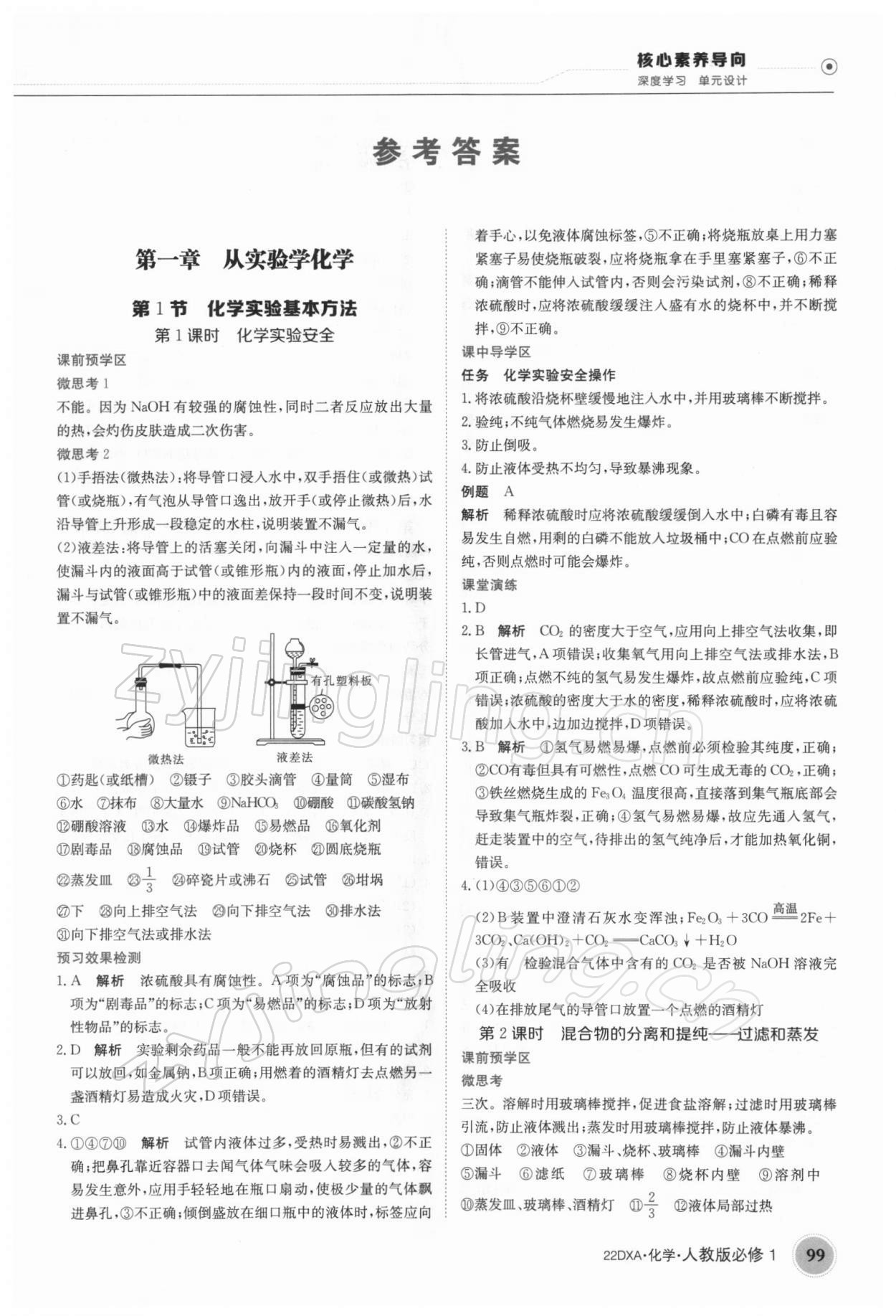 2021年金太陽導學案高中化學必修1人教版 第1頁