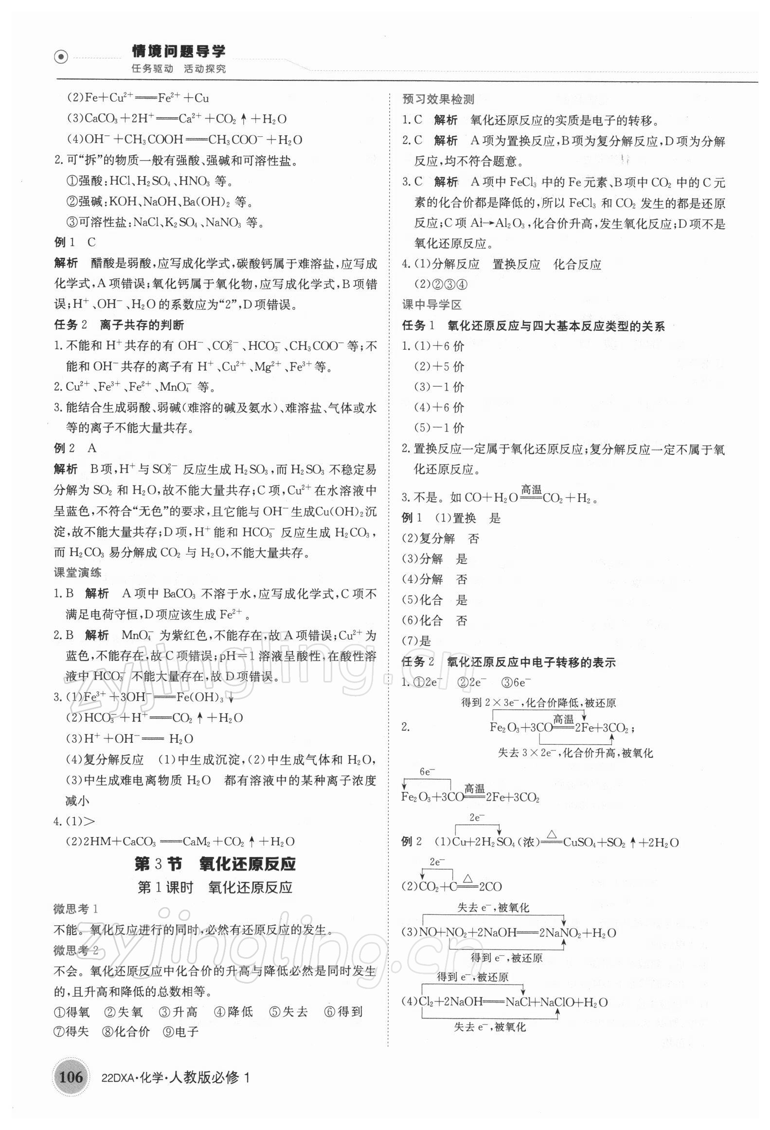 2021年金太阳导学案高中化学必修1人教版 第8页