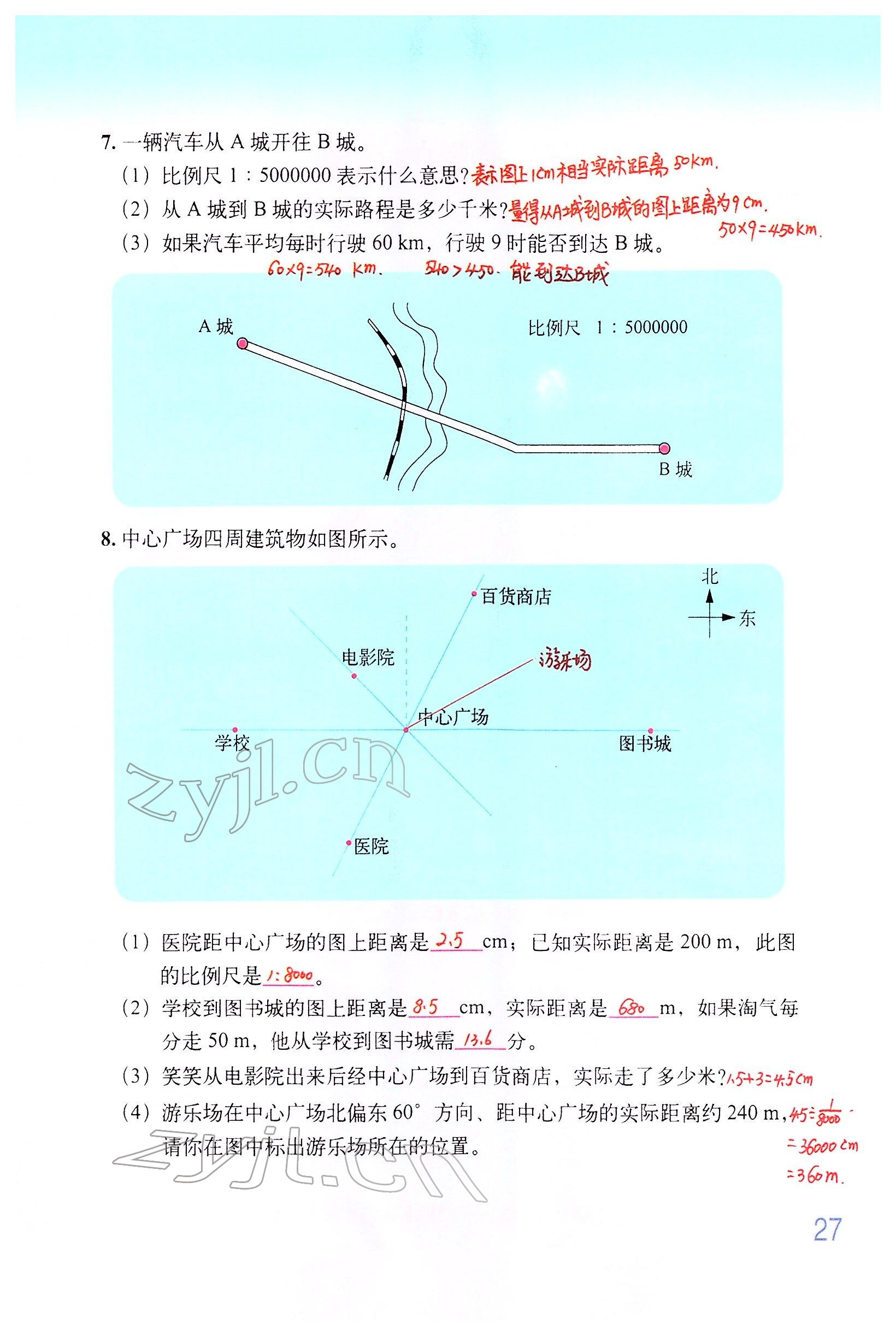 2022年教材課本六年級數(shù)學(xué)下冊北師大版 參考答案第26頁