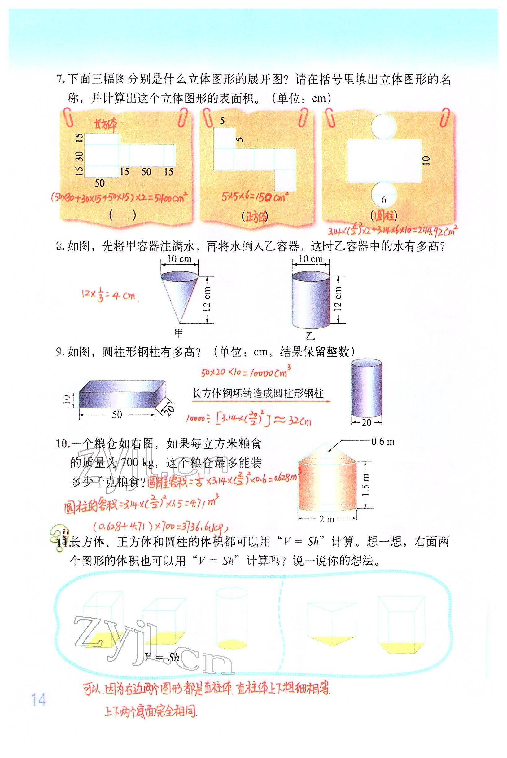 2022年教材课本六年级数学下册北师大版 参考答案第13页