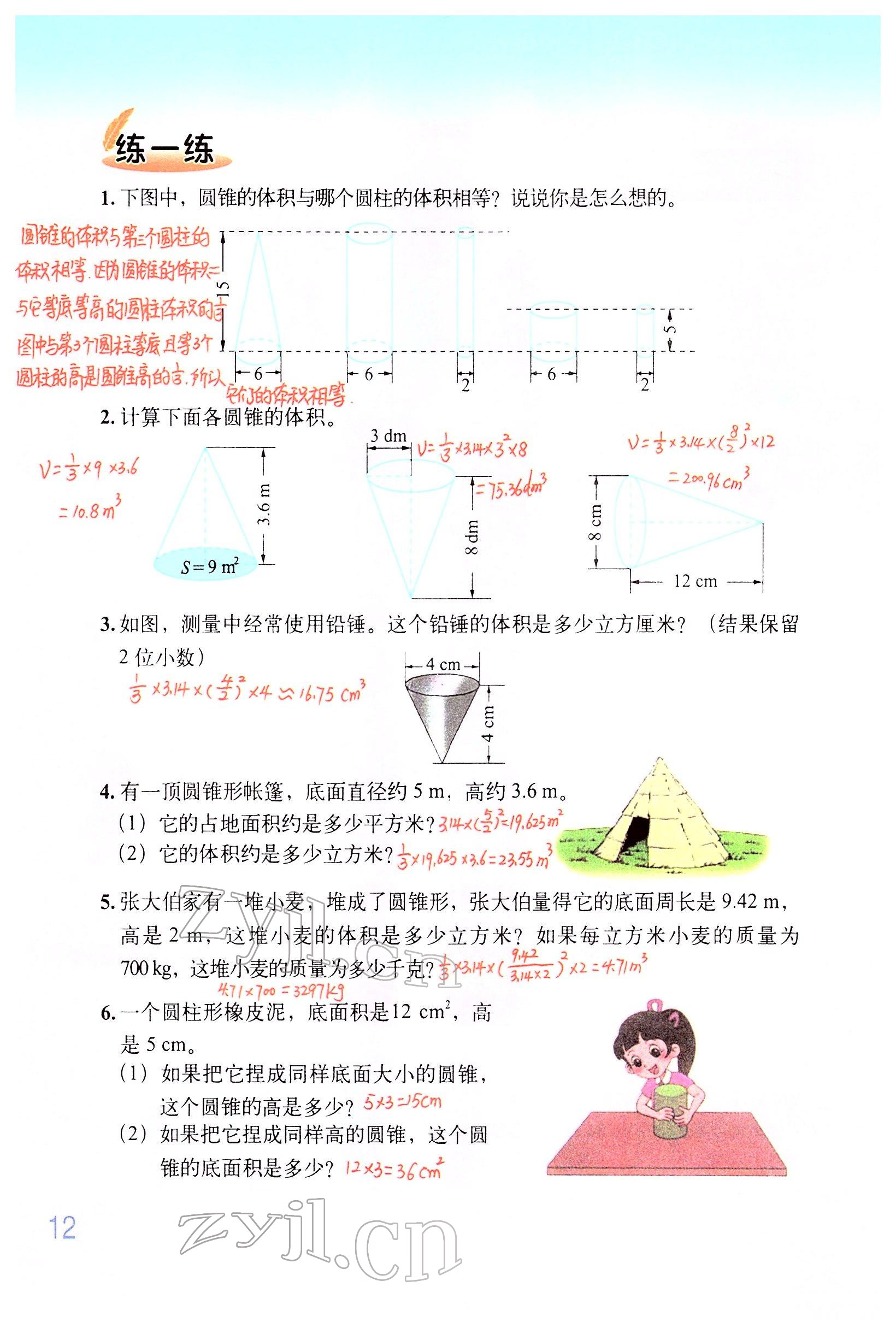 2022年教材課本六年級(jí)數(shù)學(xué)下冊(cè)北師大版 參考答案第11頁(yè)