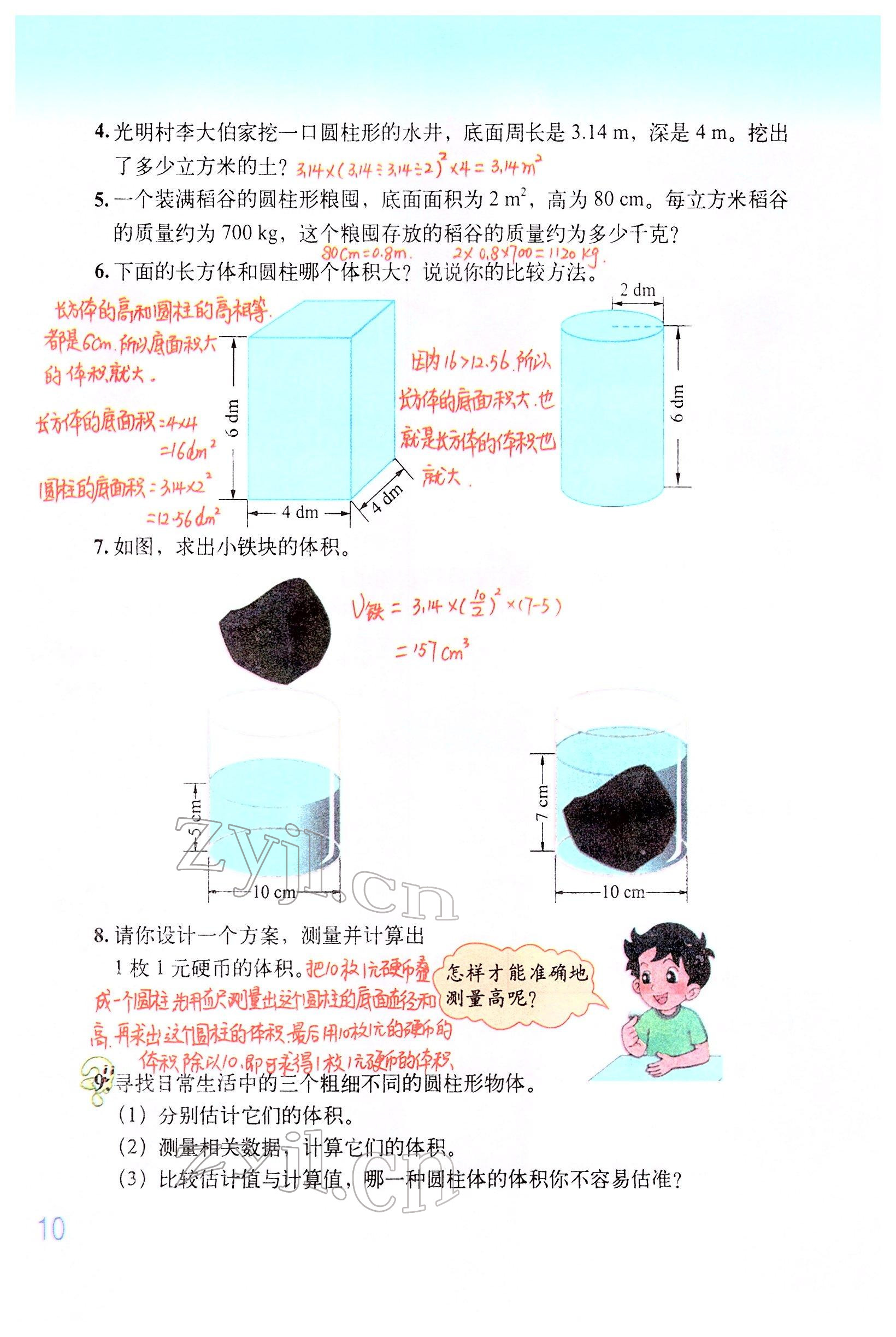 2022年教材课本六年级数学下册北师大版 参考答案第9页