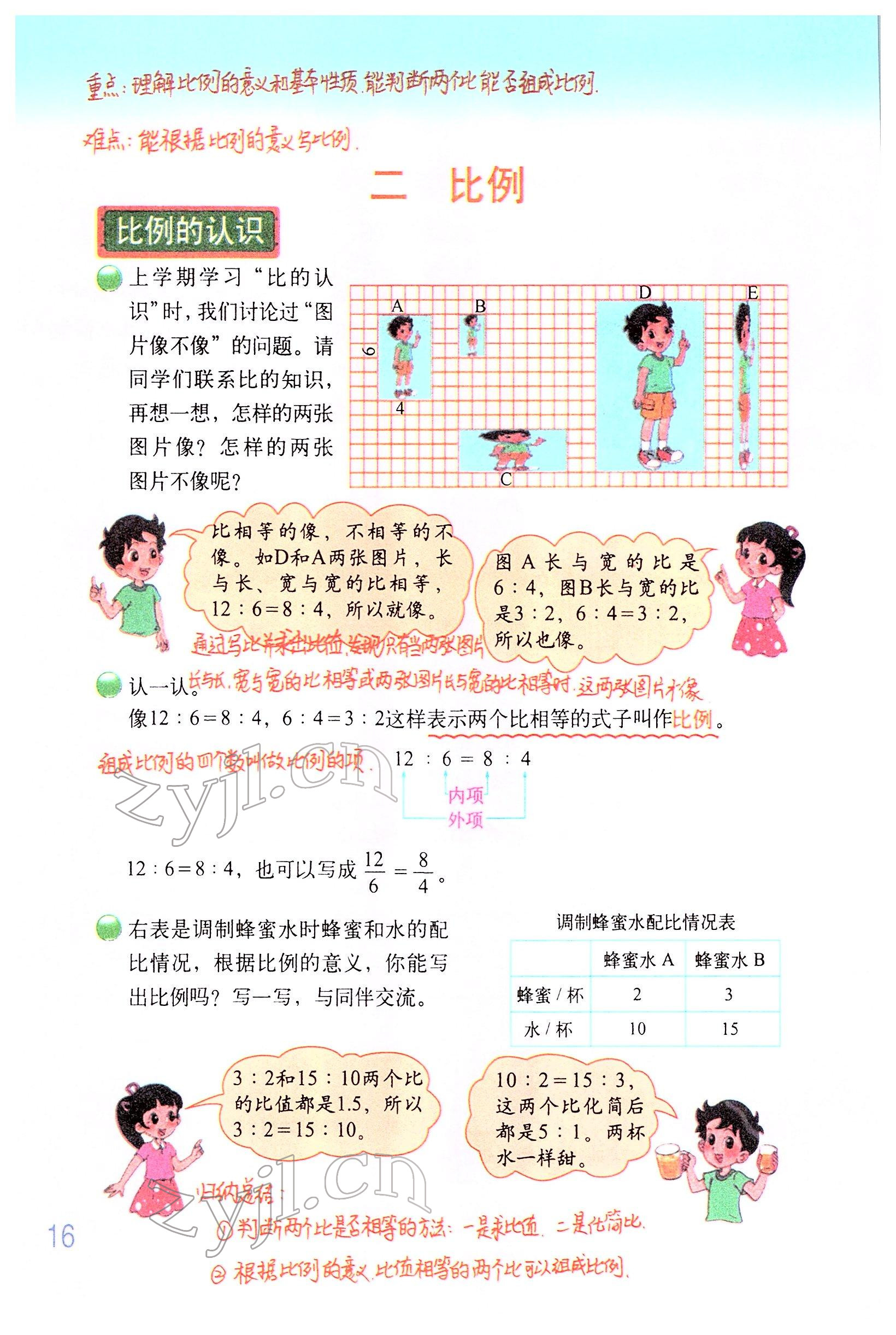 2022年教材课本六年级数学下册北师大版 参考答案第15页