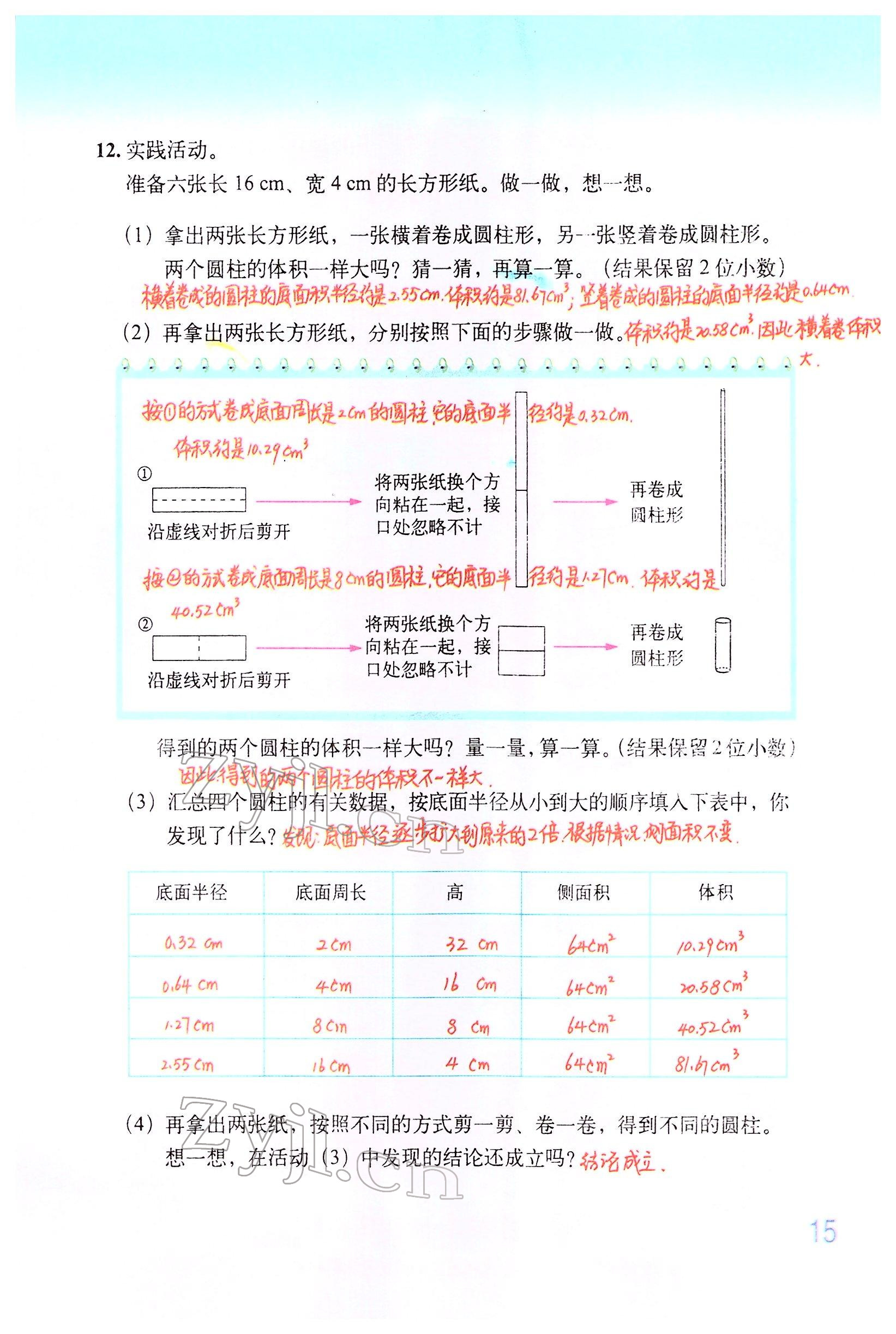 2022年教材课本六年级数学下册北师大版 参考答案第14页