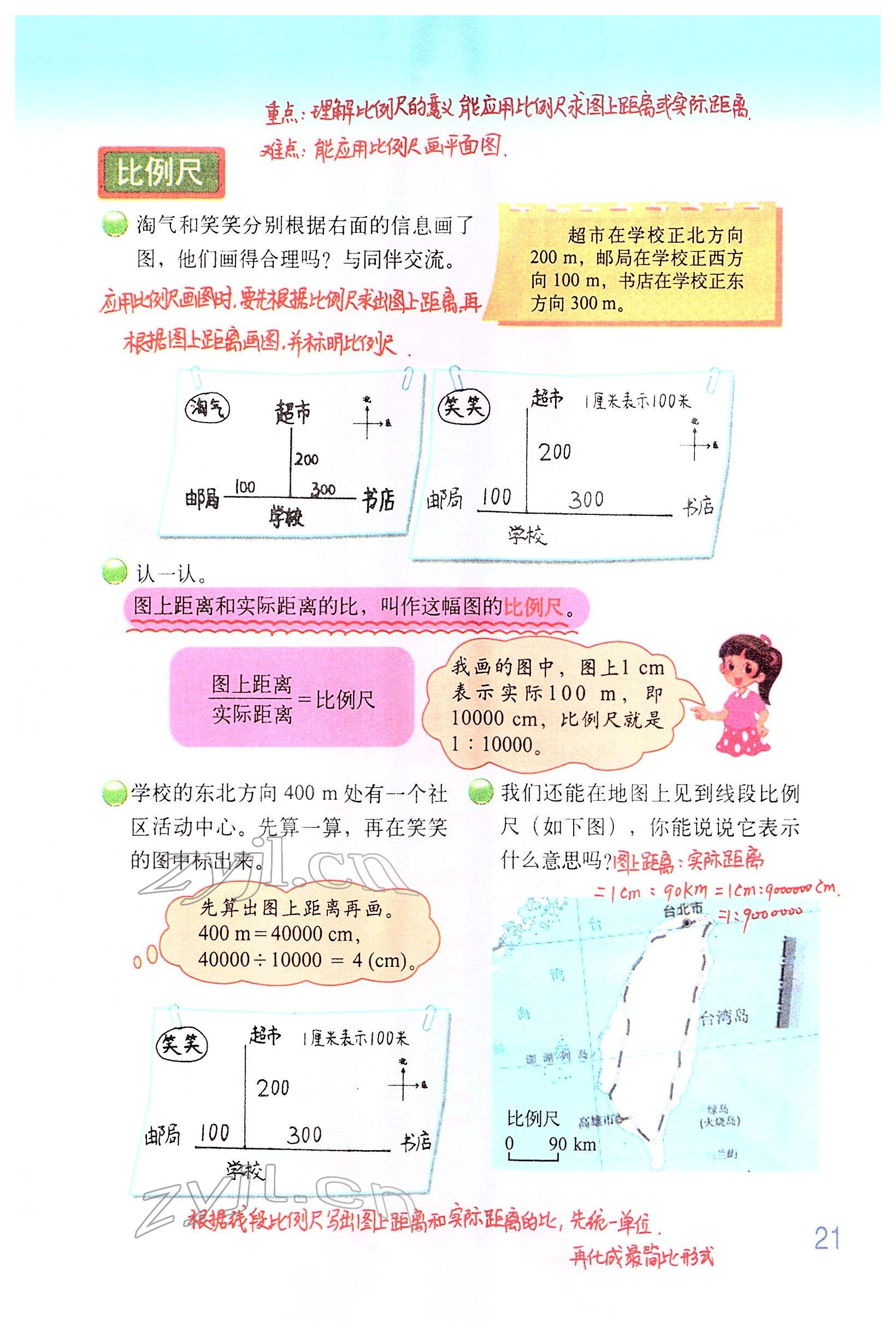 2022年教材课本六年级数学下册北师大版 参考答案第20页