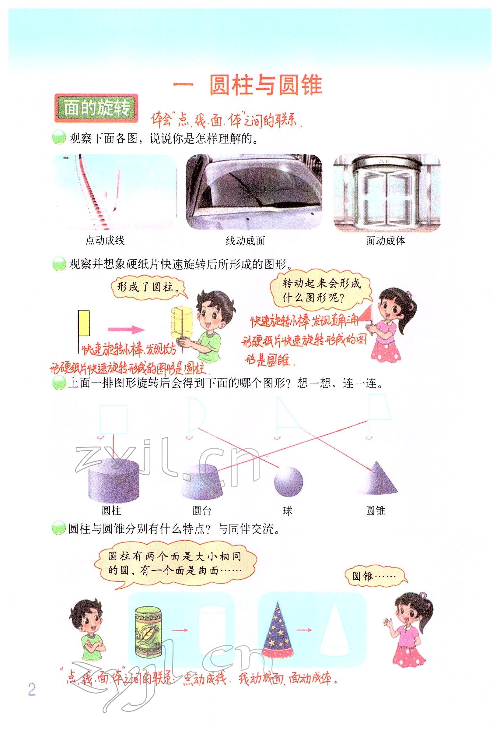 2022年教材课本六年级数学下册北师大版 参考答案第1页