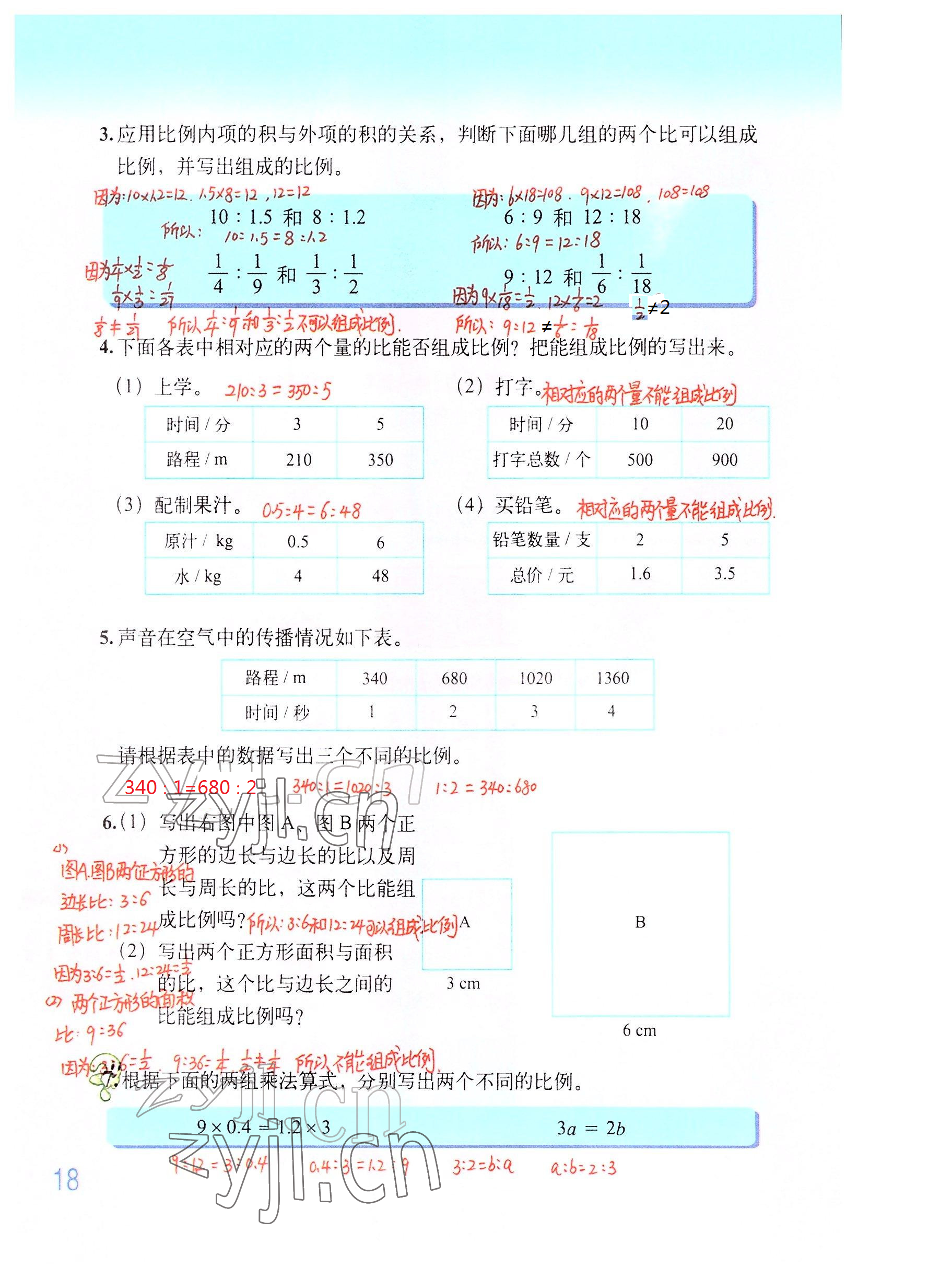 2022年教材课本六年级数学下册北师大版 参考答案第17页