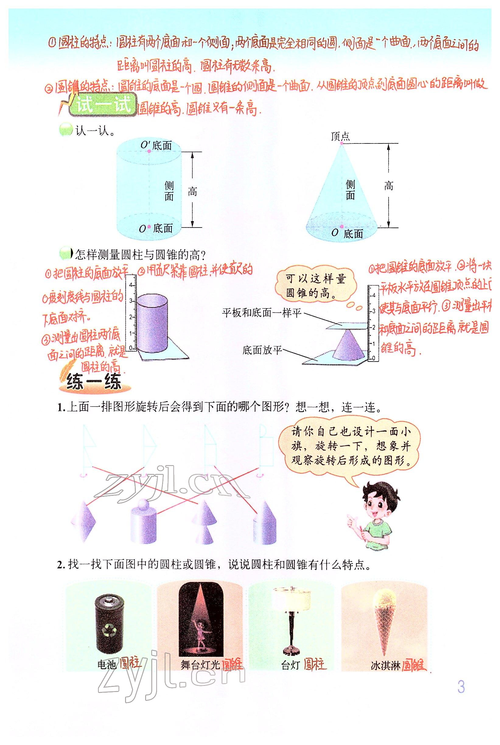 2022年教材课本六年级数学下册北师大版 参考答案第2页