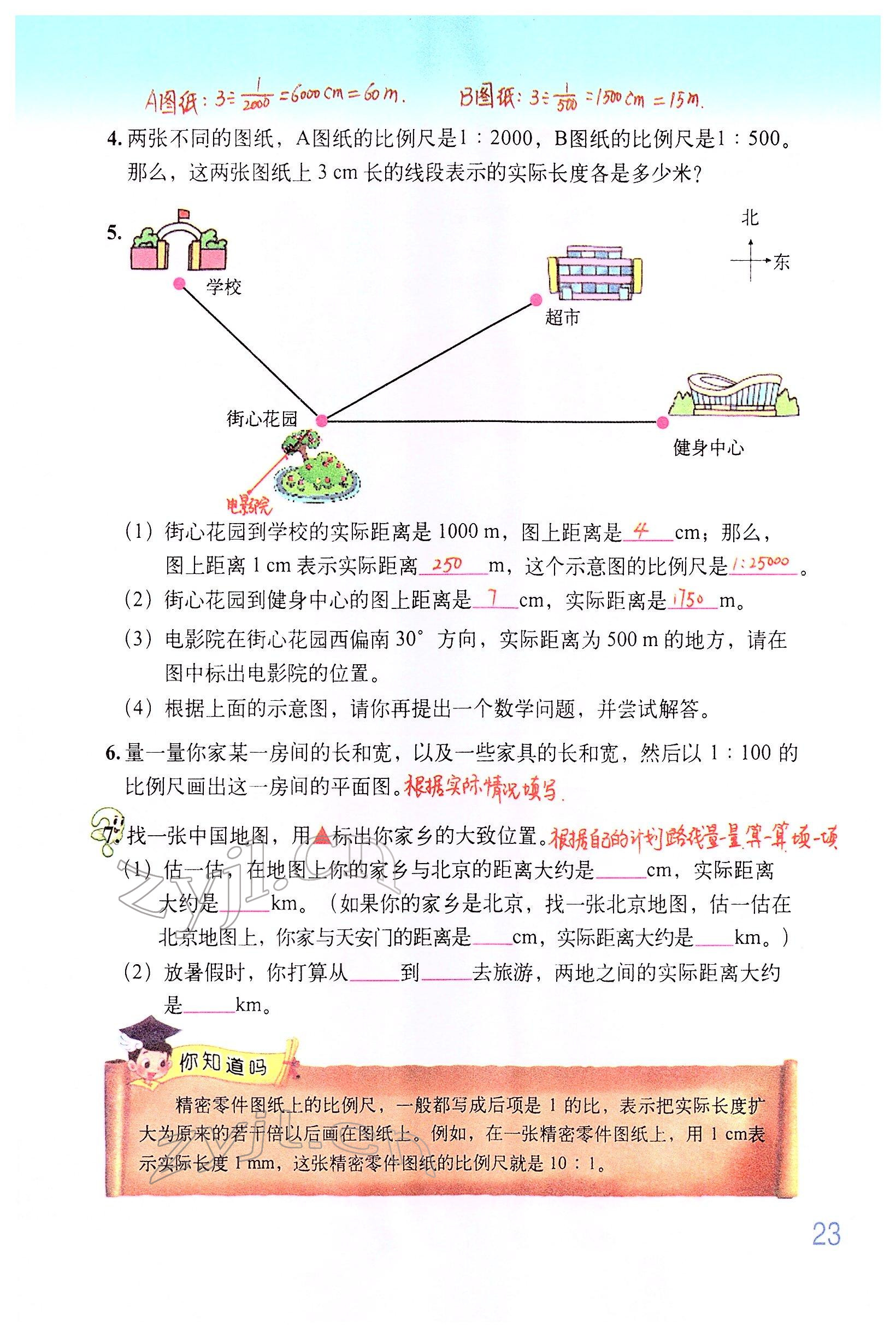 2022年教材课本六年级数学下册北师大版 参考答案第22页