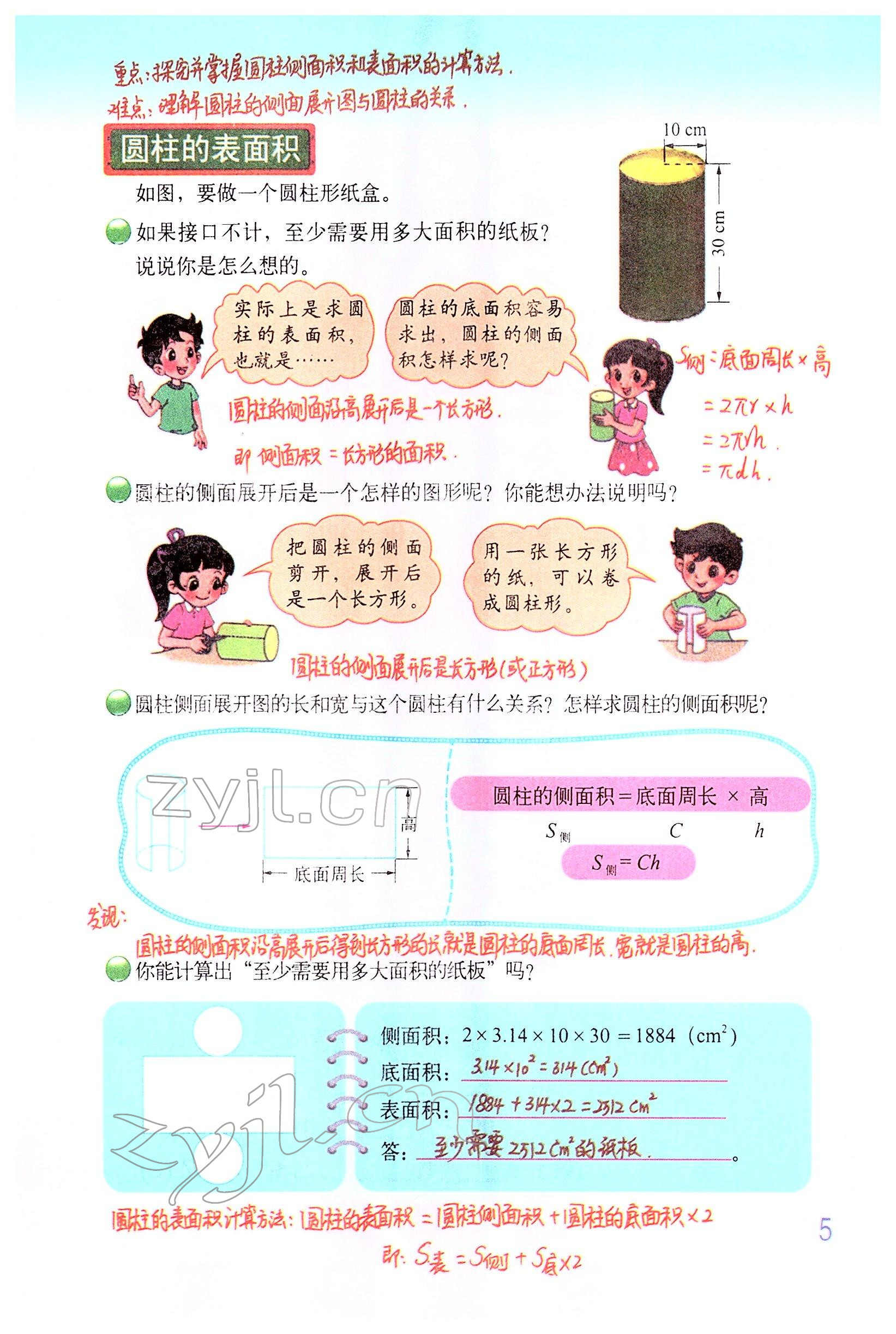 2022年教材课本六年级数学下册北师大版 参考答案第4页