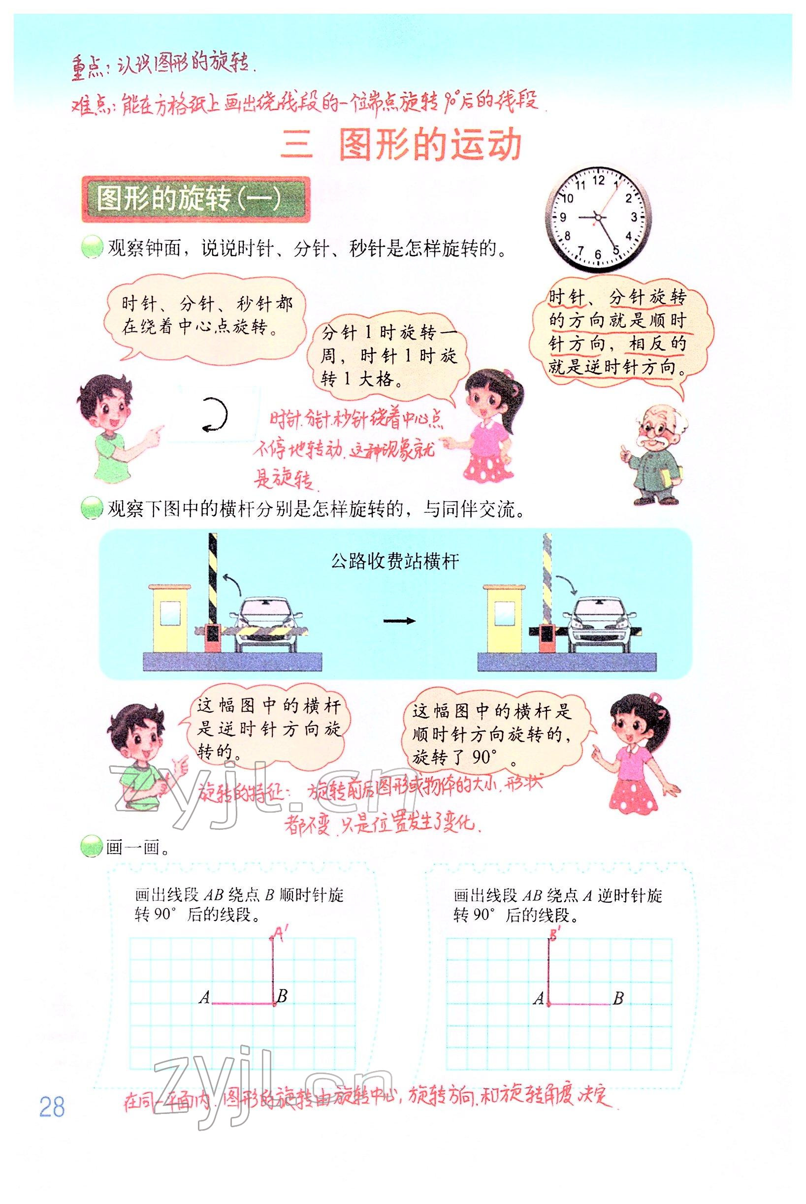 2022年教材课本六年级数学下册北师大版 参考答案第27页