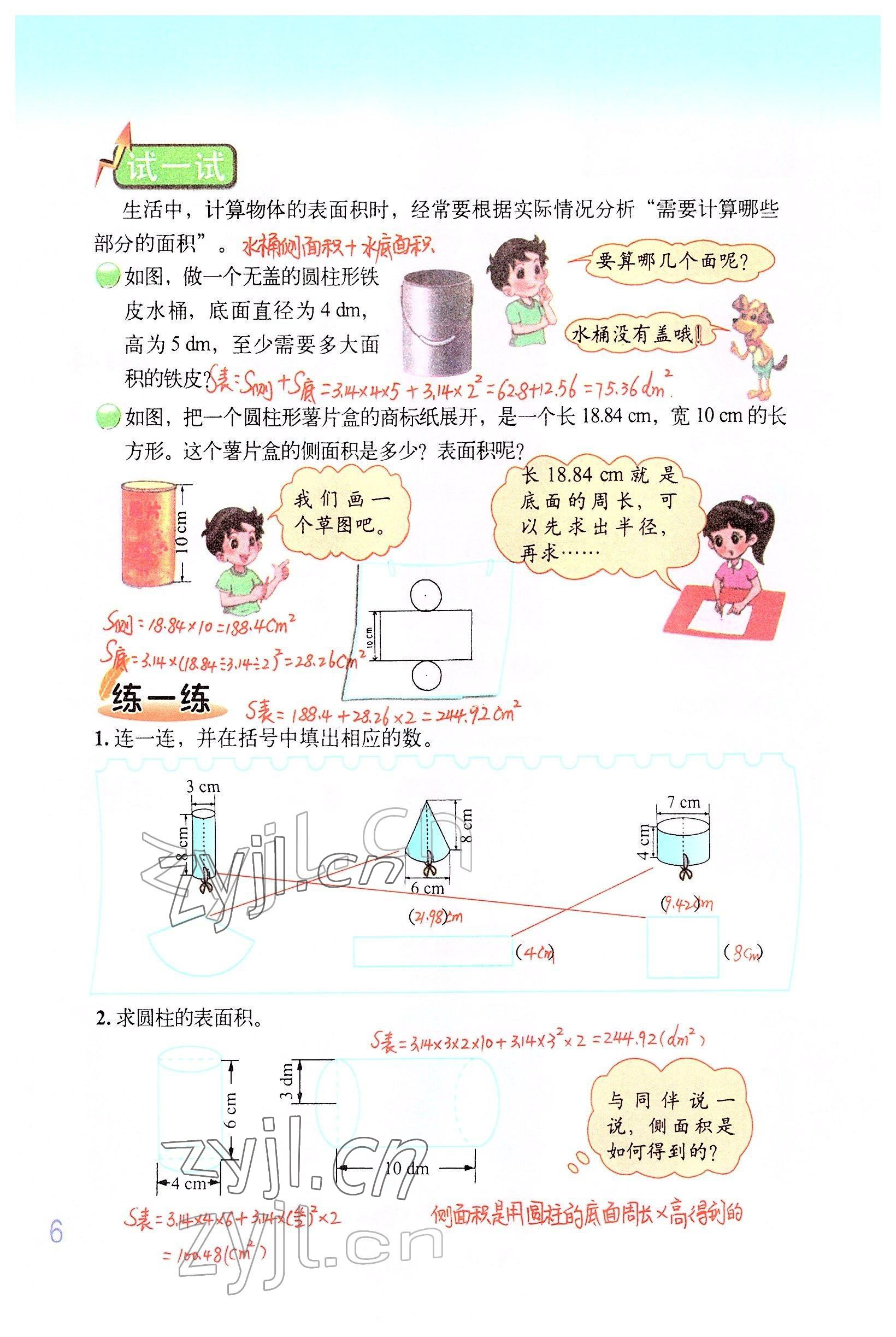 2022年教材课本六年级数学下册北师大版 参考答案第5页