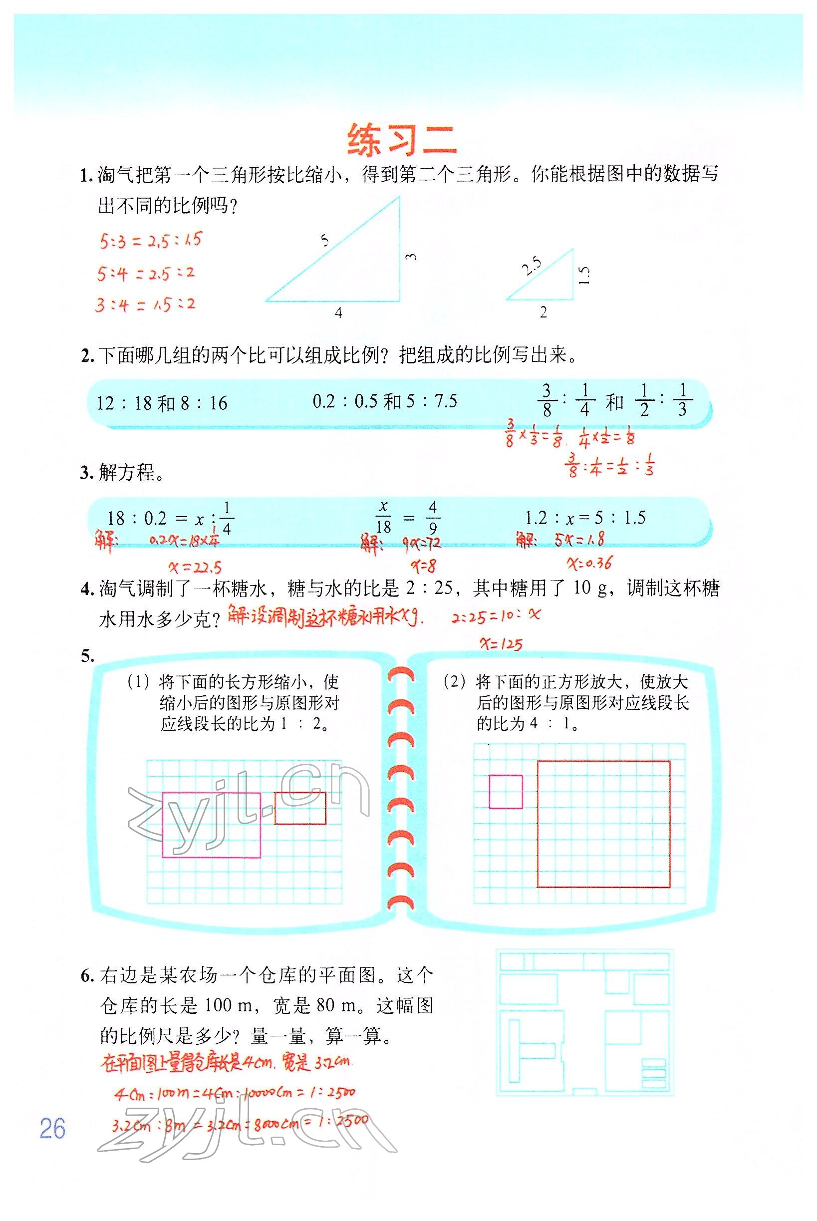 2022年教材课本六年级数学下册北师大版 参考答案第25页