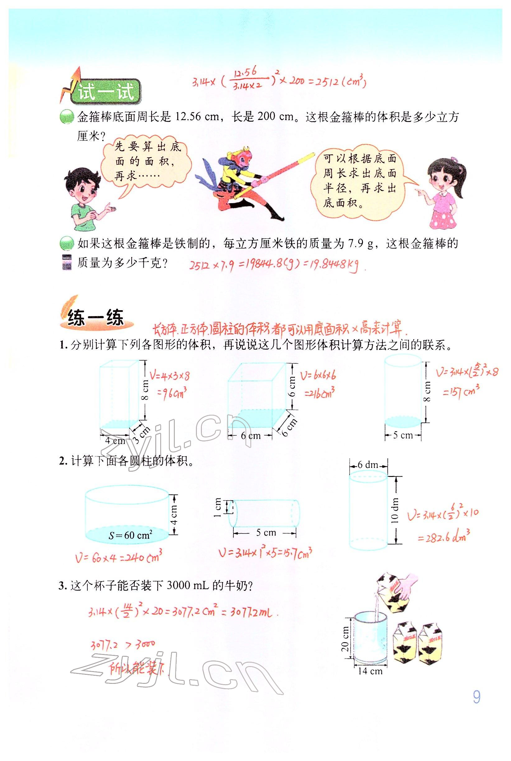 2022年教材课本六年级数学下册北师大版 参考答案第8页