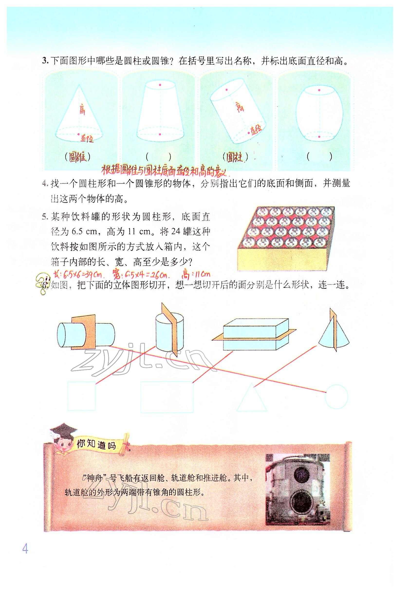 2022年教材课本六年级数学下册北师大版 参考答案第3页