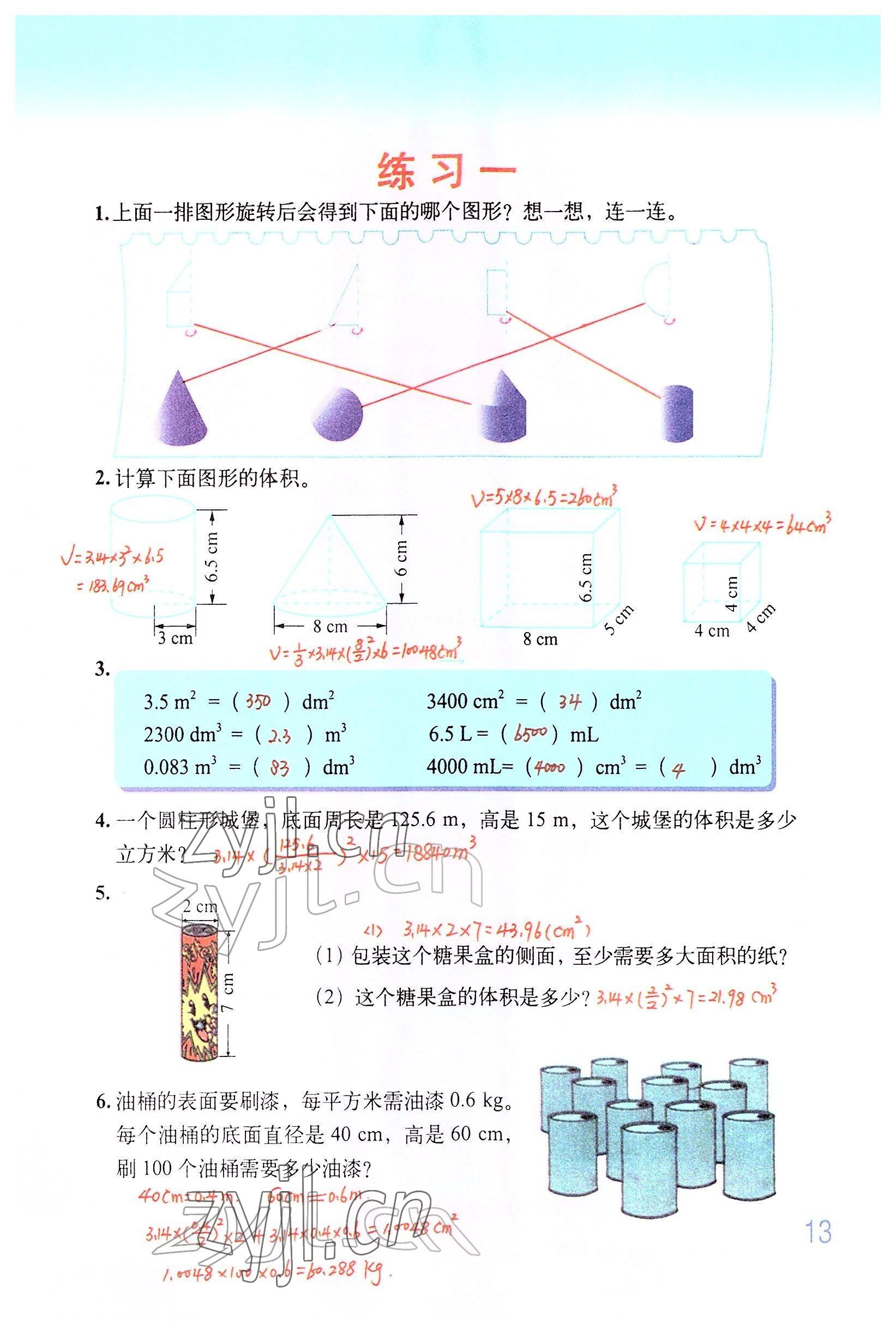 2022年教材課本六年級數(shù)學下冊北師大版 參考答案第12頁