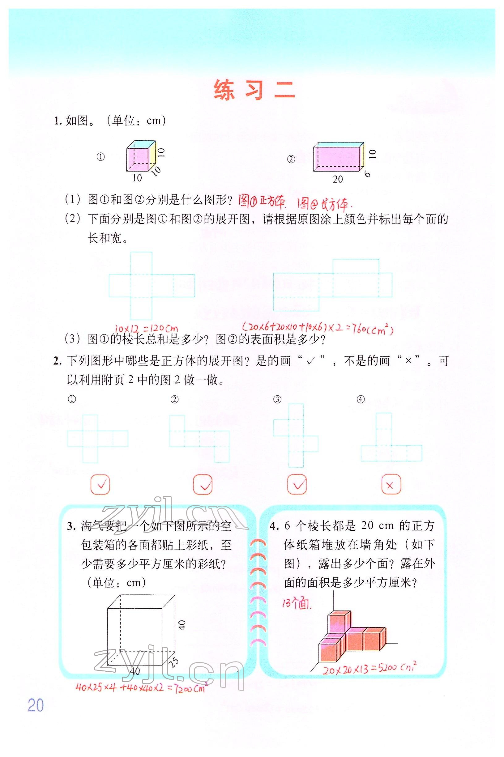 2022年教材課本五年級數(shù)學下冊北師大版 參考答案第19頁