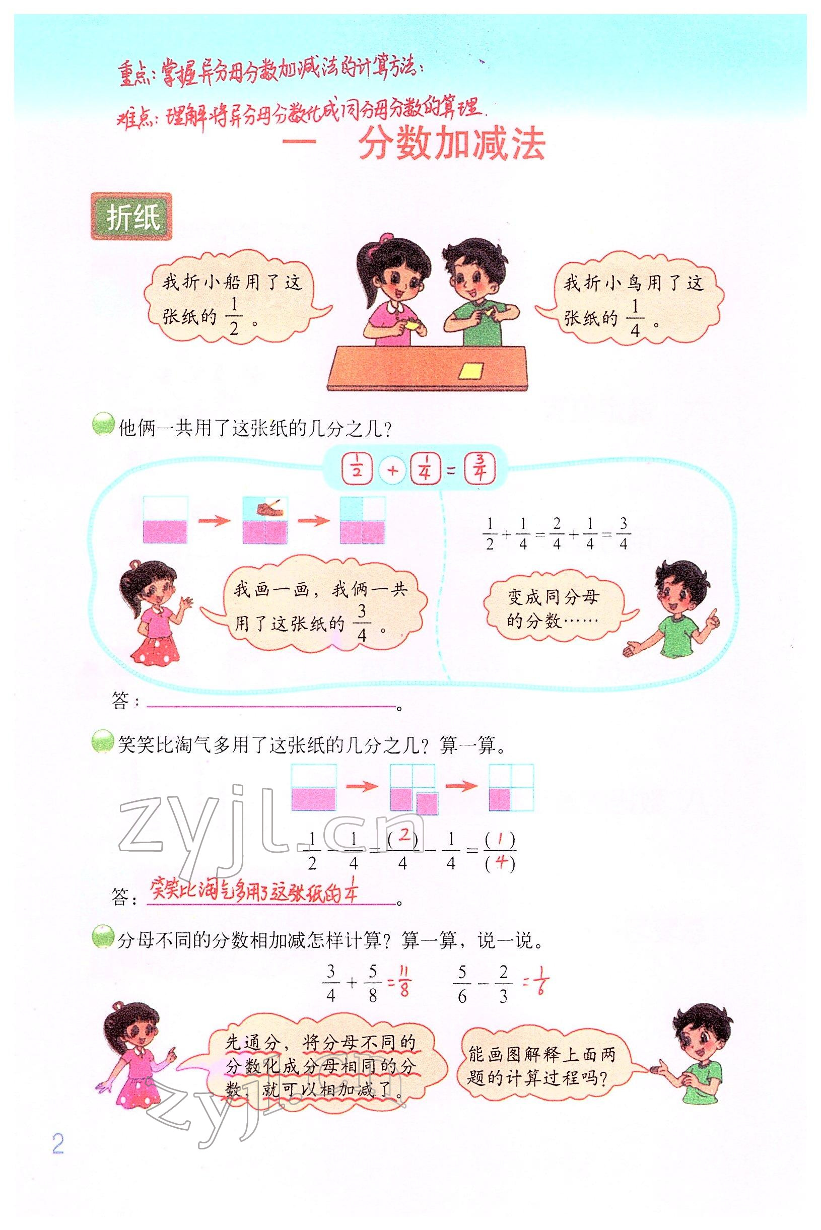 2022年教材課本五年級(jí)數(shù)學(xué)下冊(cè)北師大版 參考答案第1頁