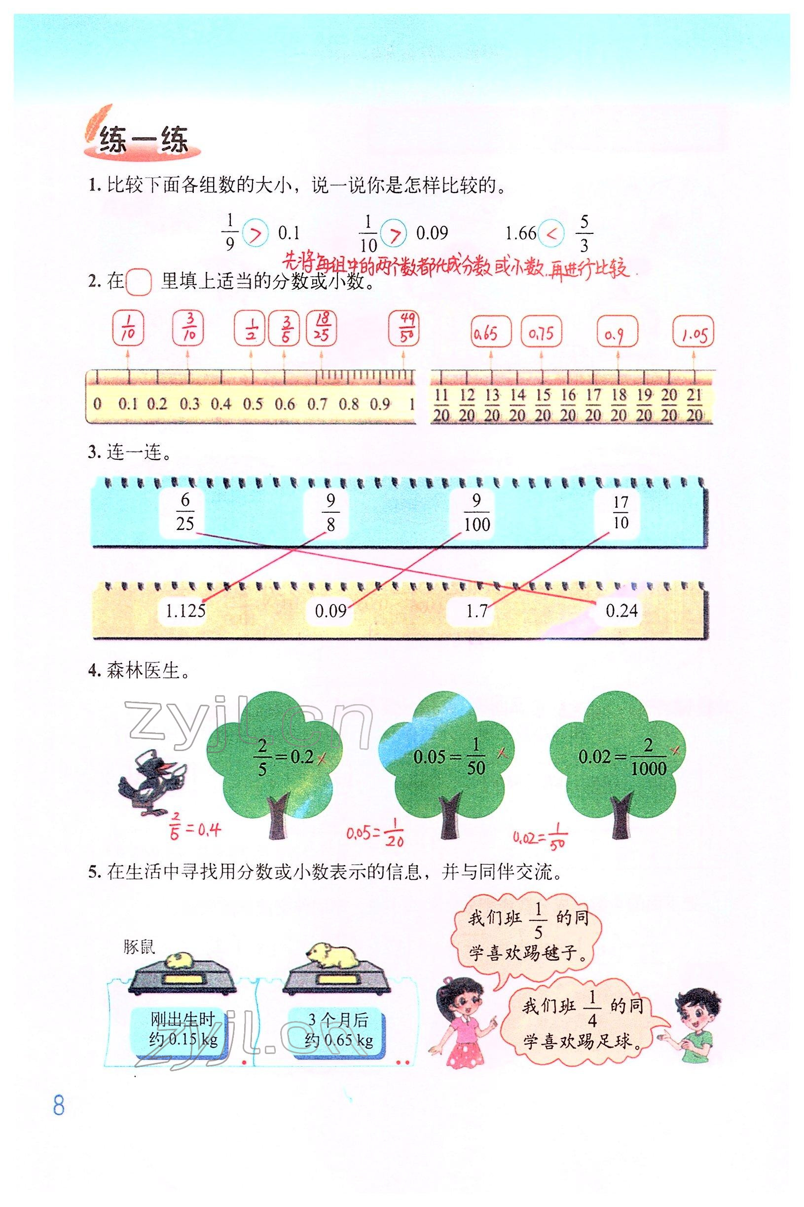 2022年教材課本五年級數(shù)學(xué)下冊北師大版 參考答案第7頁