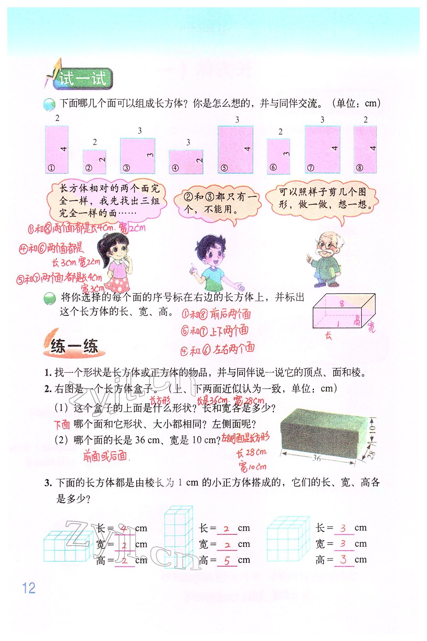 2022年教材课本五年级数学下册北师大版 参考答案第11页