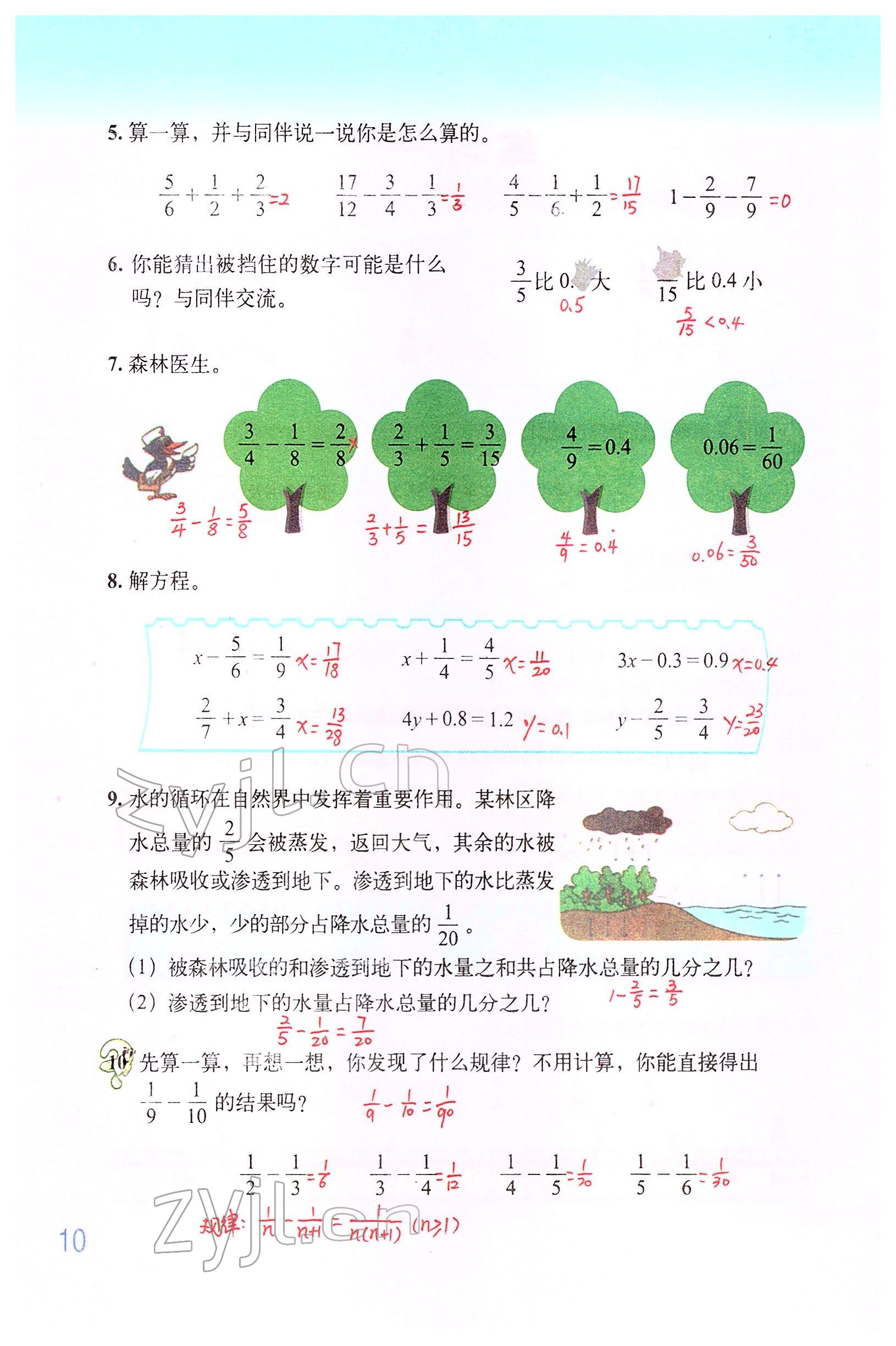 2022年教材課本五年級(jí)數(shù)學(xué)下冊(cè)北師大版 參考答案第9頁(yè)