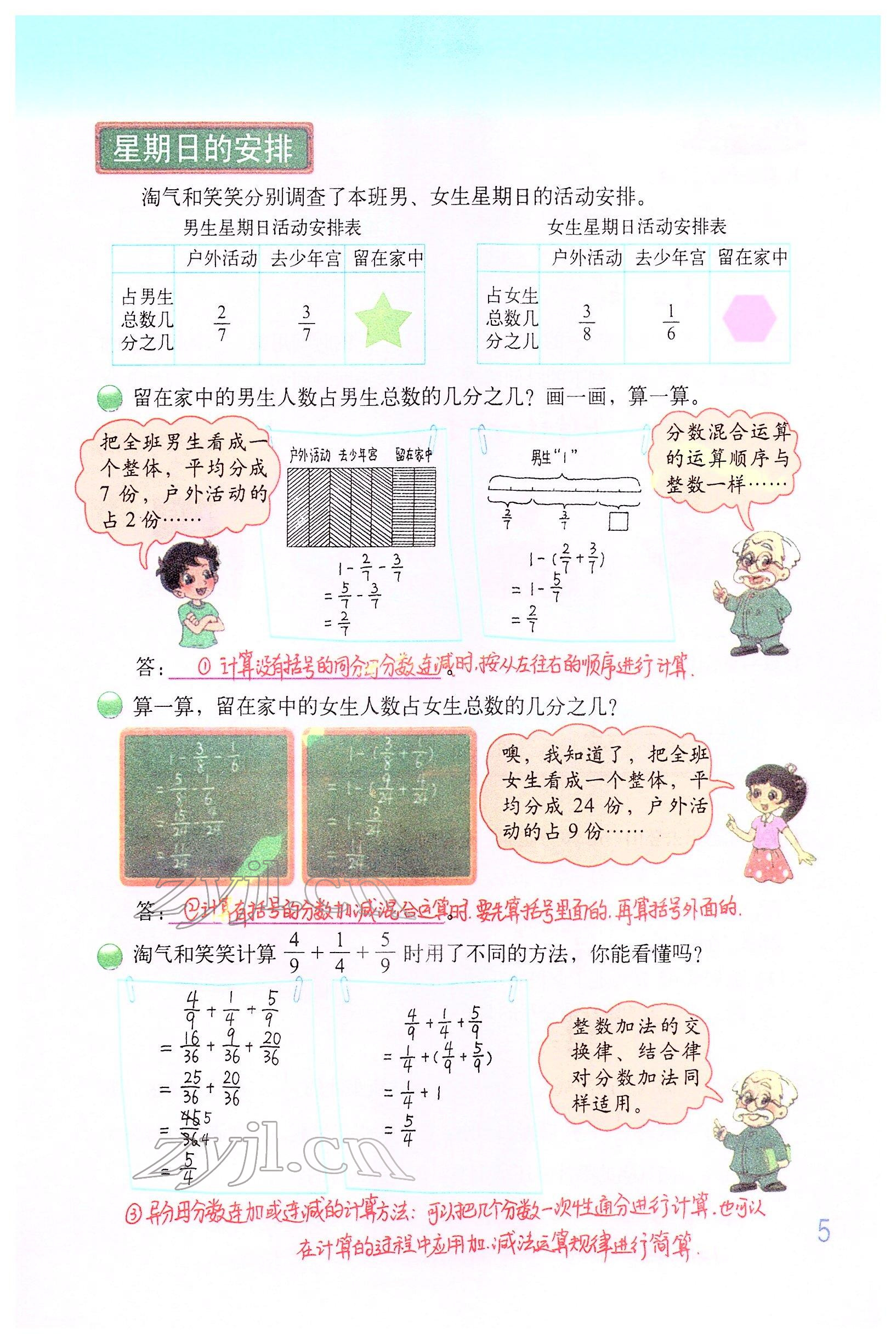 2022年教材课本五年级数学下册北师大版 参考答案第4页