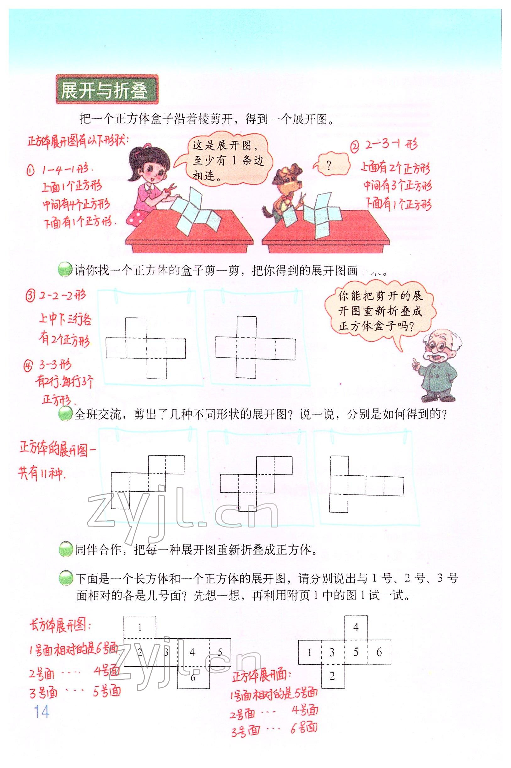 2022年教材課本五年級數(shù)學下冊北師大版 參考答案第13頁