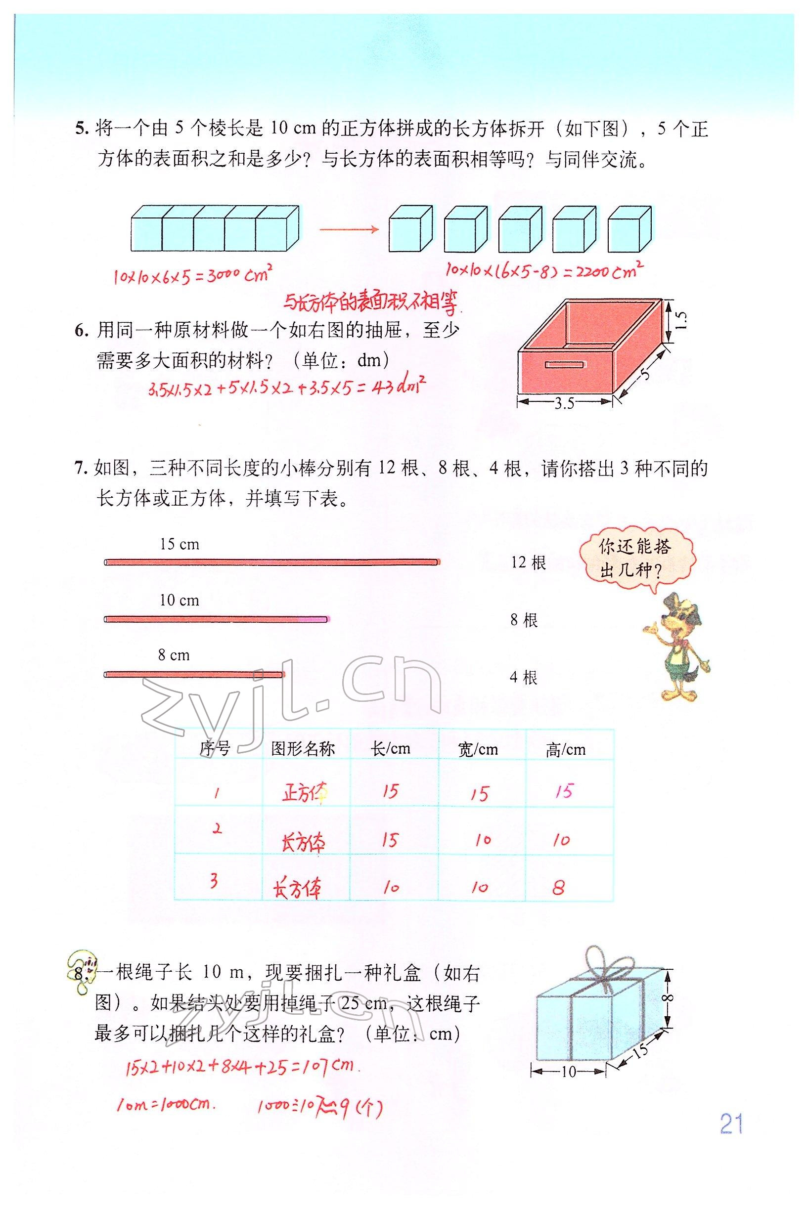 2022年教材課本五年級數(shù)學(xué)下冊北師大版 參考答案第20頁