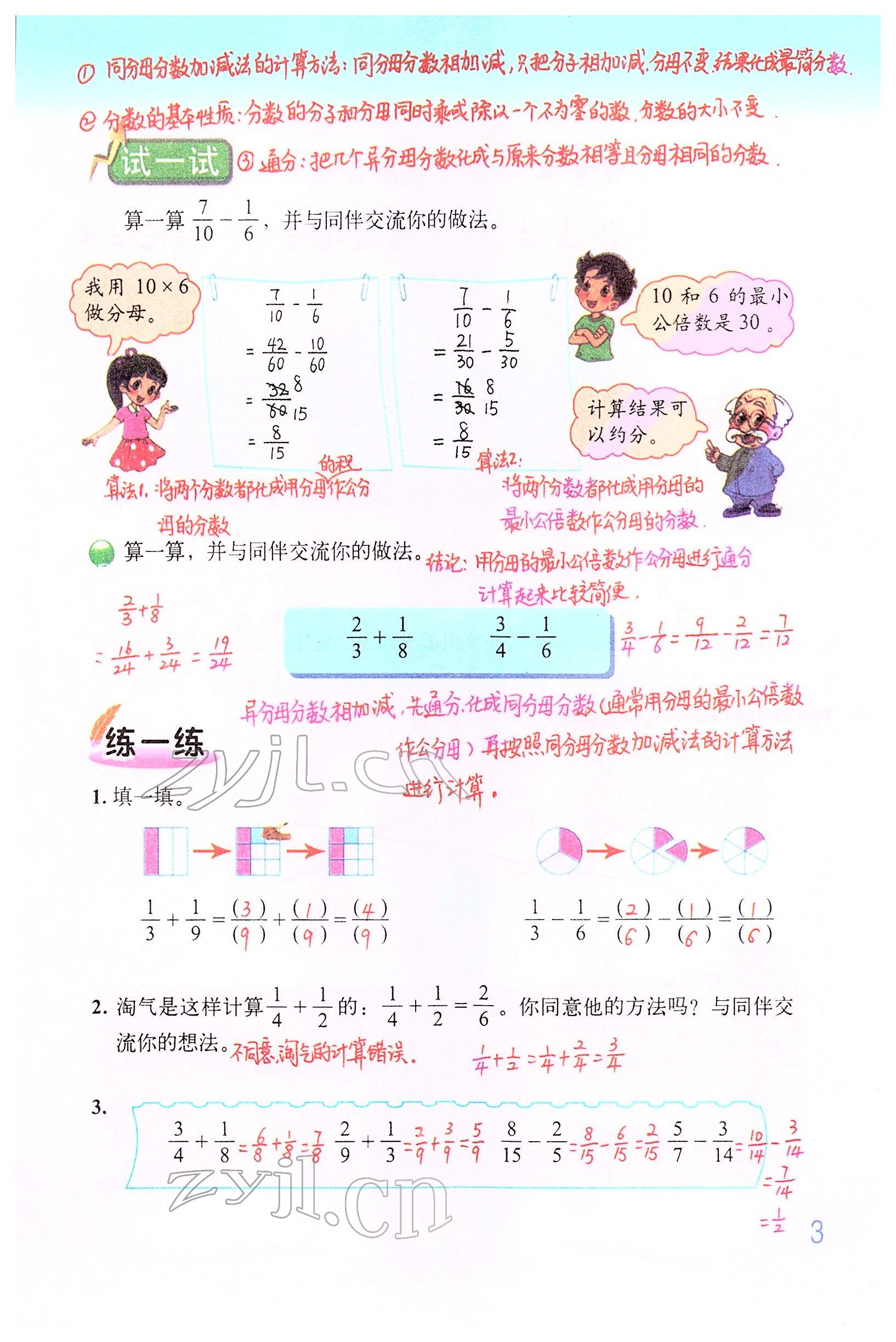 2022年教材課本五年級數(shù)學下冊北師大版 參考答案第2頁