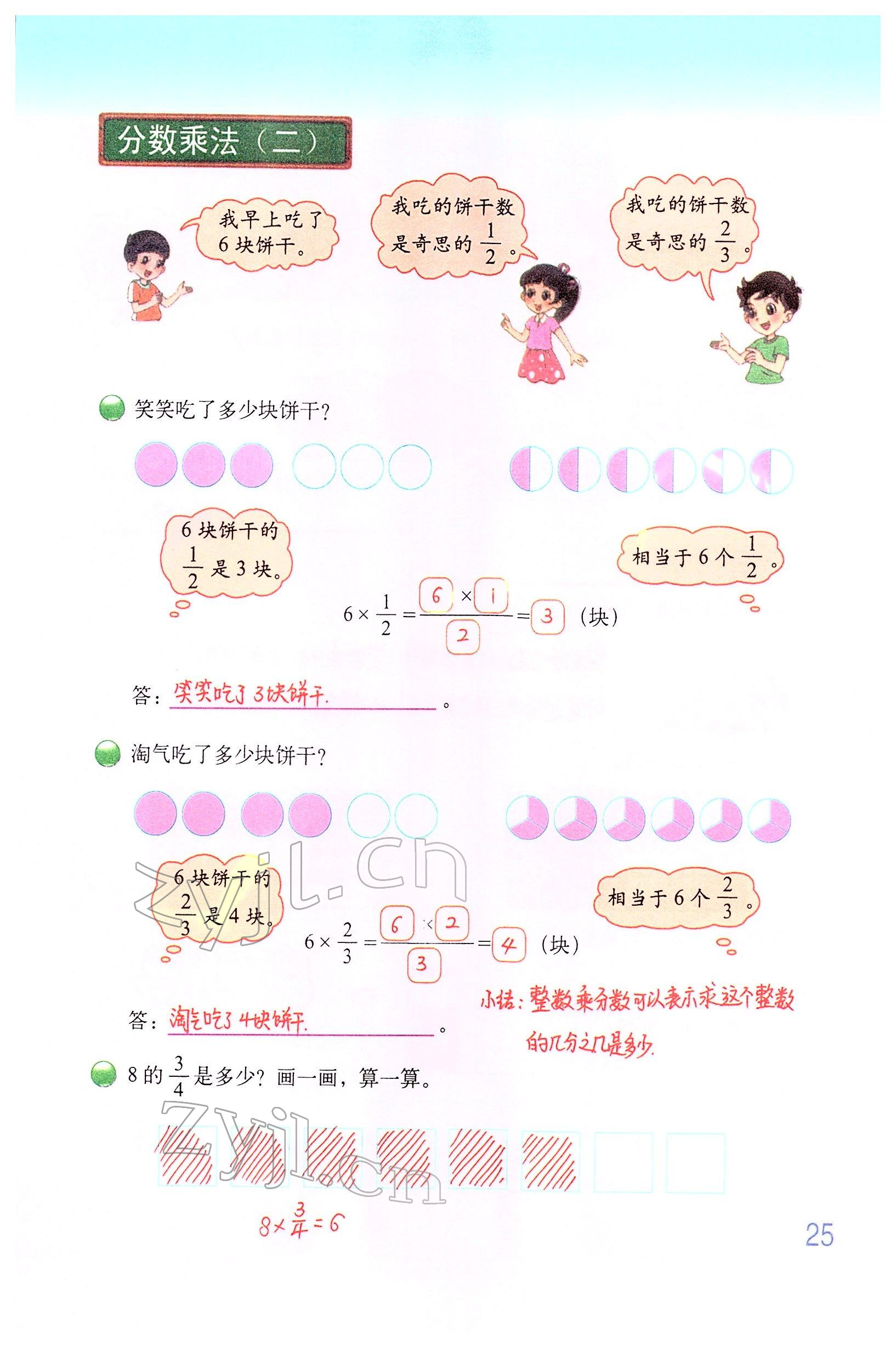 2022年教材課本五年級(jí)數(shù)學(xué)下冊(cè)北師大版 參考答案第24頁