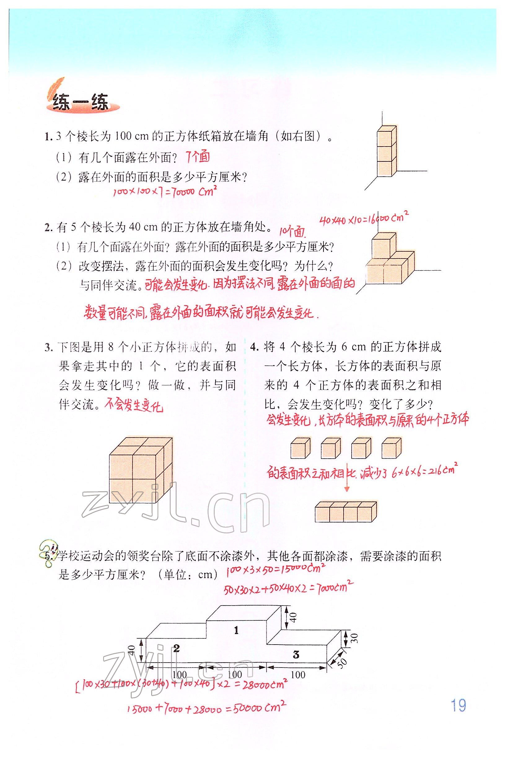 2022年教材课本五年级数学下册北师大版 参考答案第18页