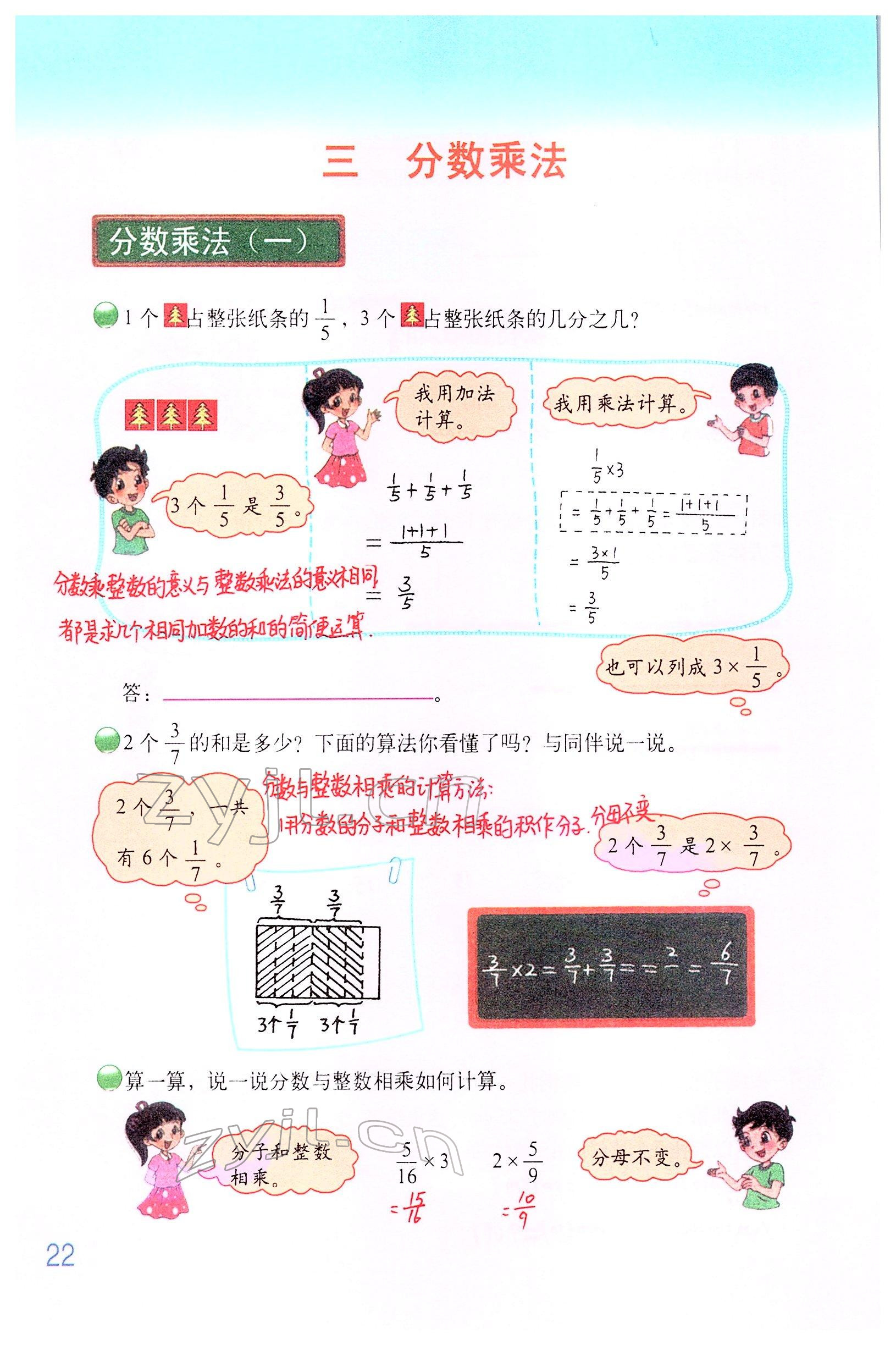 2022年教材課本五年級數(shù)學(xué)下冊北師大版 參考答案第21頁