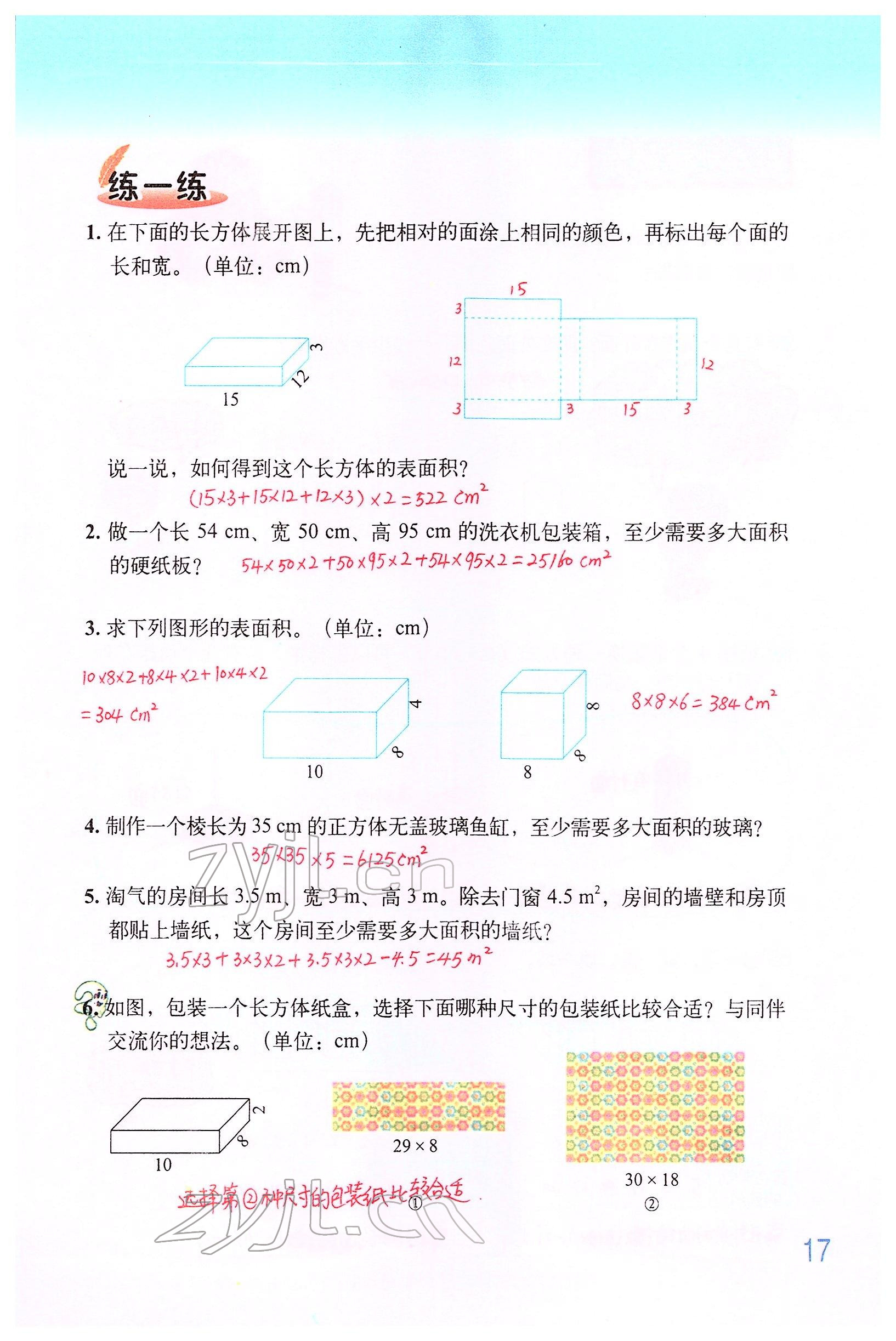 2022年教材課本五年級(jí)數(shù)學(xué)下冊(cè)北師大版 參考答案第16頁