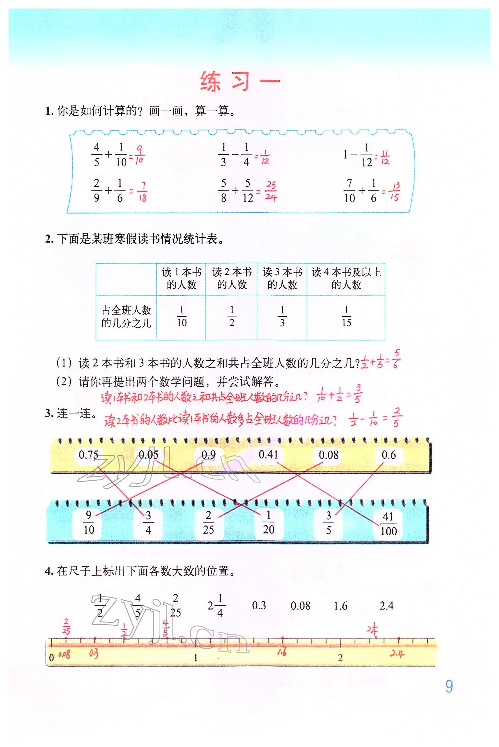 2022年教材課本五年級數(shù)學(xué)下冊北師大版 參考答案第8頁