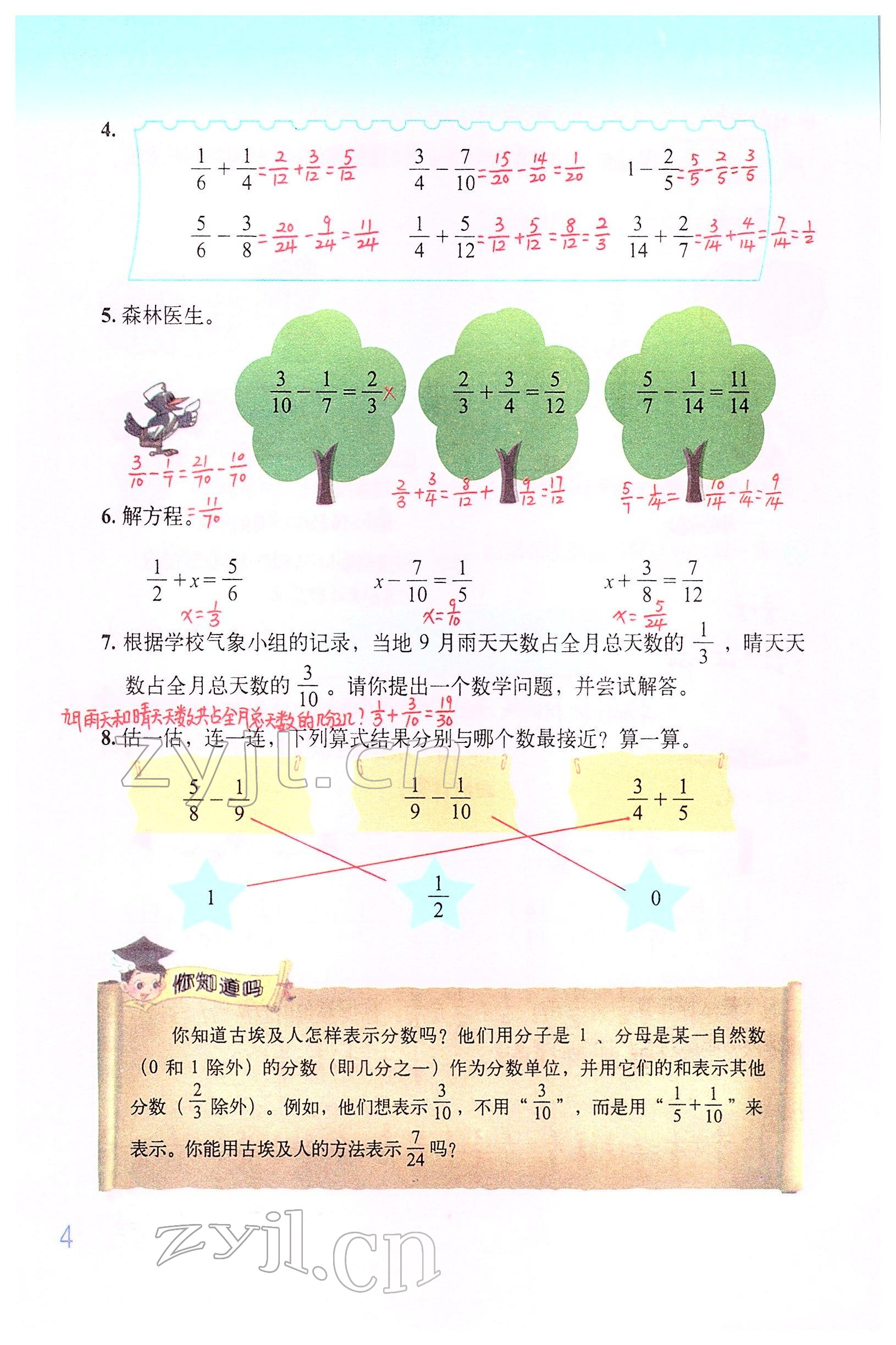 2022年教材課本五年級數(shù)學(xué)下冊北師大版 參考答案第3頁