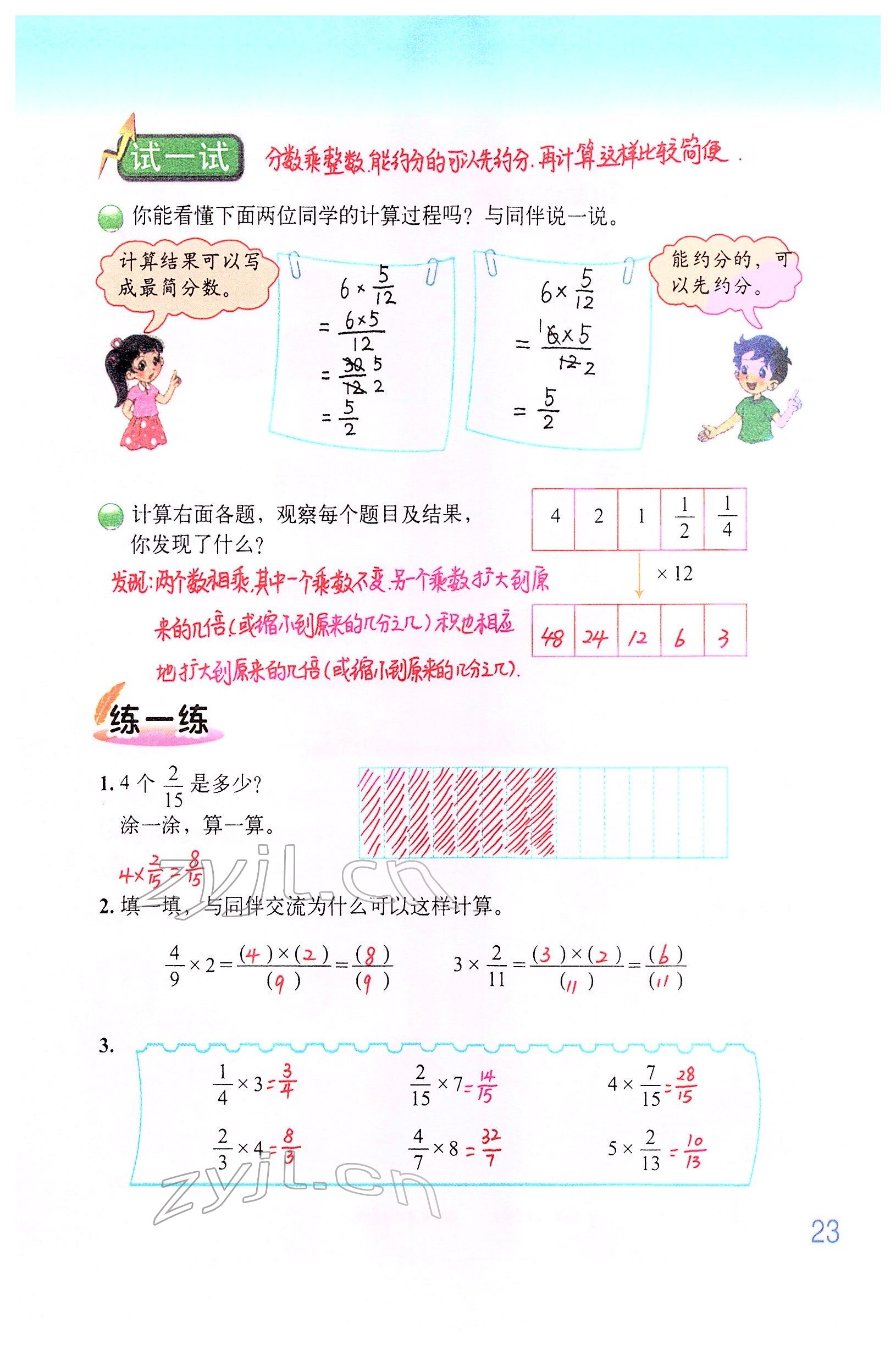 2022年教材課本五年級數(shù)學(xué)下冊北師大版 參考答案第22頁