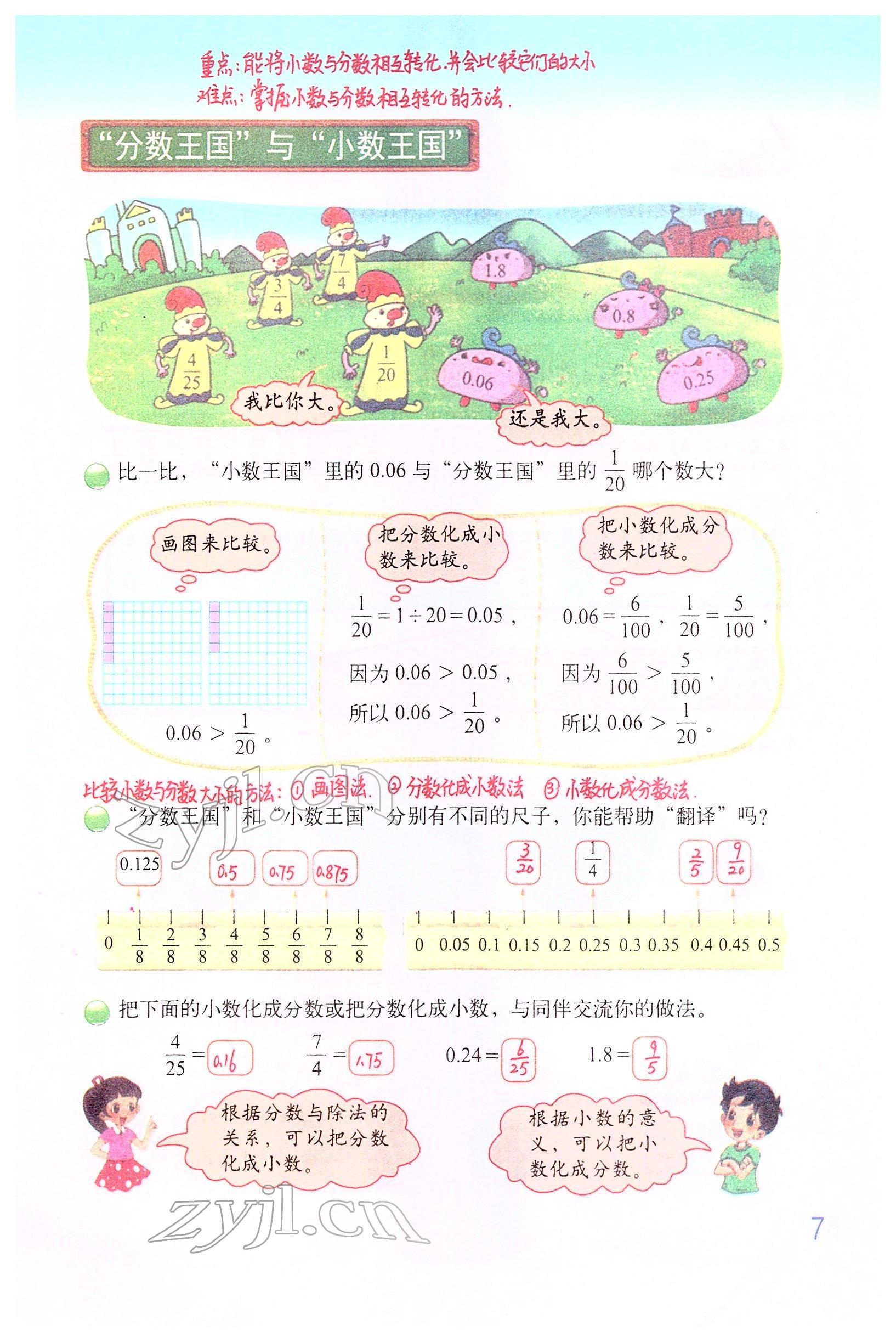 2022年教材课本五年级数学下册北师大版 参考答案第6页