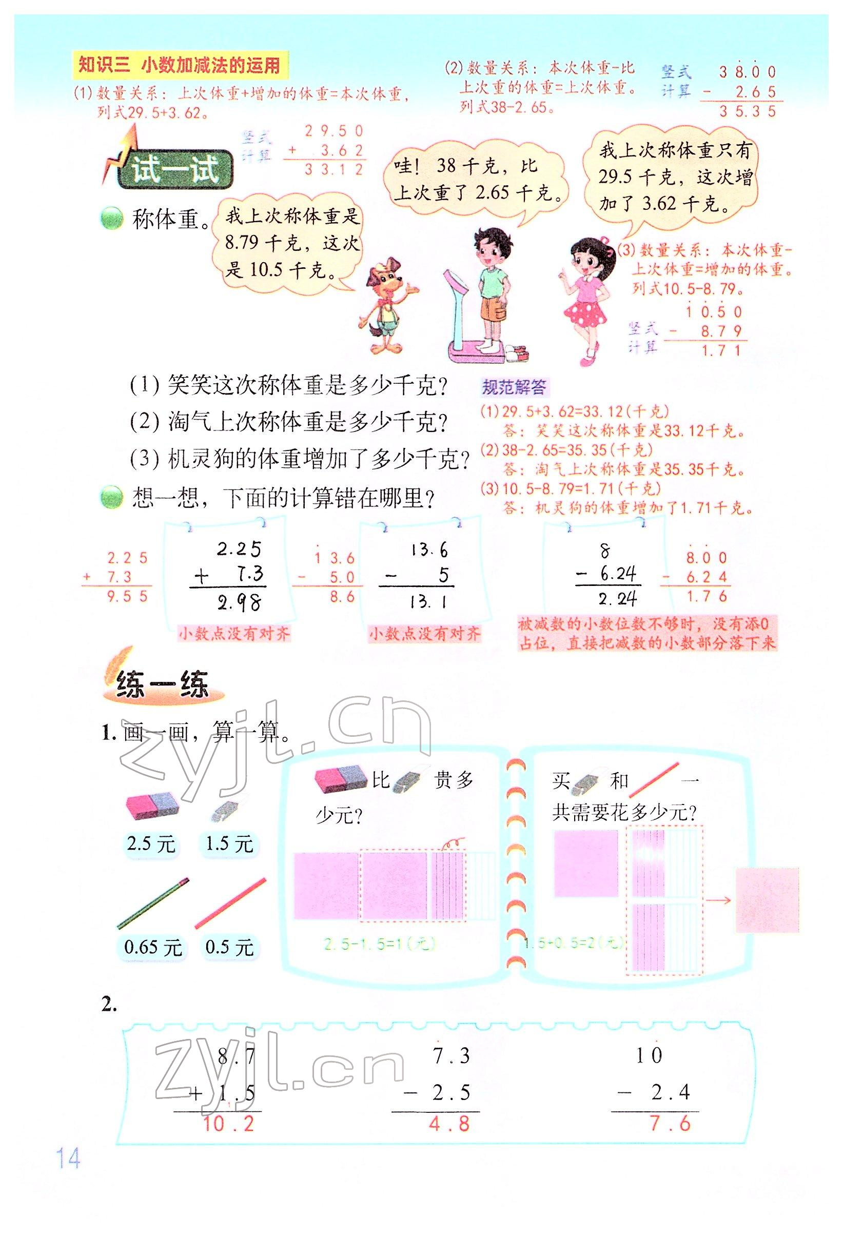 2022年教材课本四年级数学下册北师大版 参考答案第13页