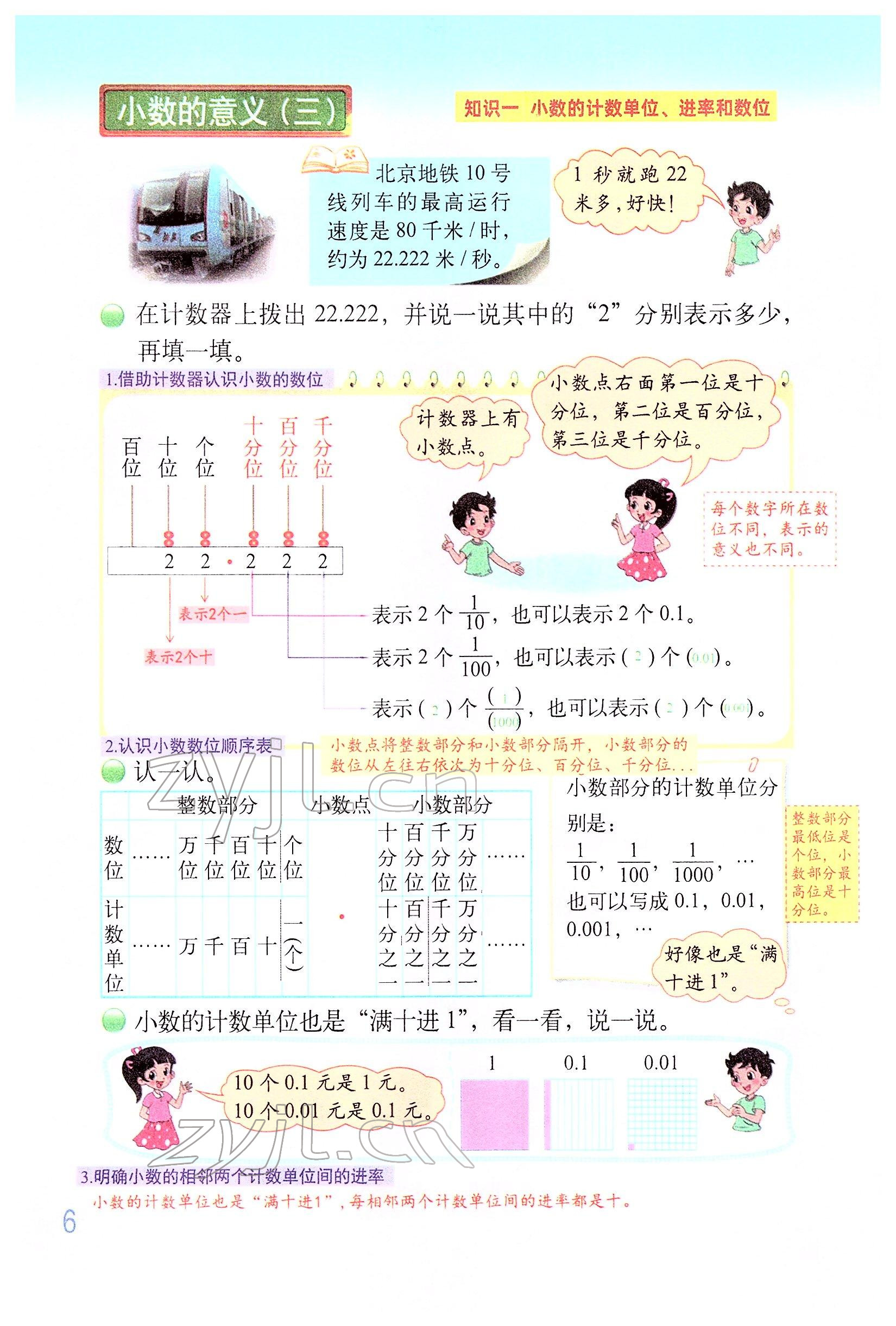 2022年教材课本四年级数学下册北师大版 参考答案第5页