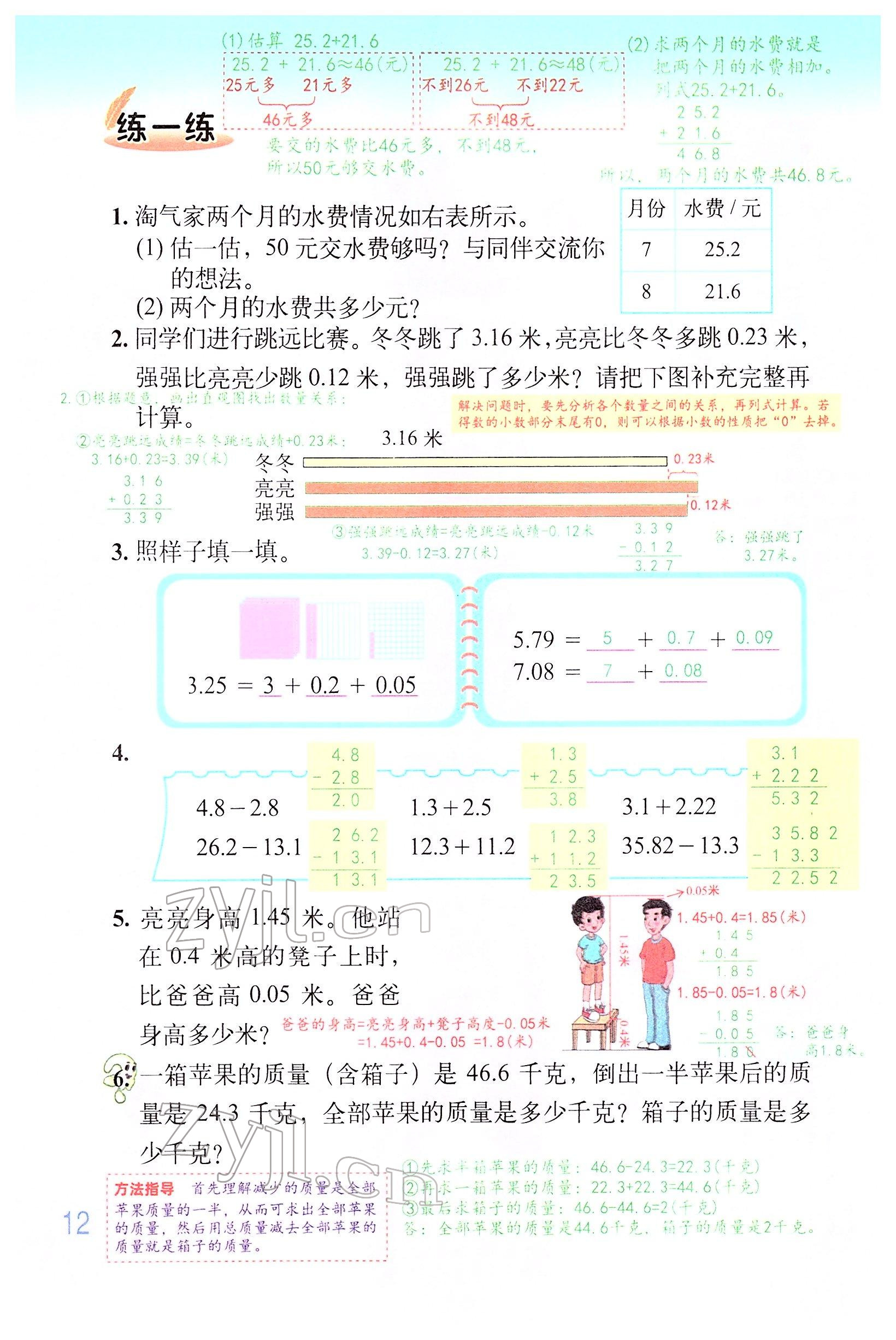 2022年教材課本四年級(jí)數(shù)學(xué)下冊(cè)北師大版 參考答案第11頁