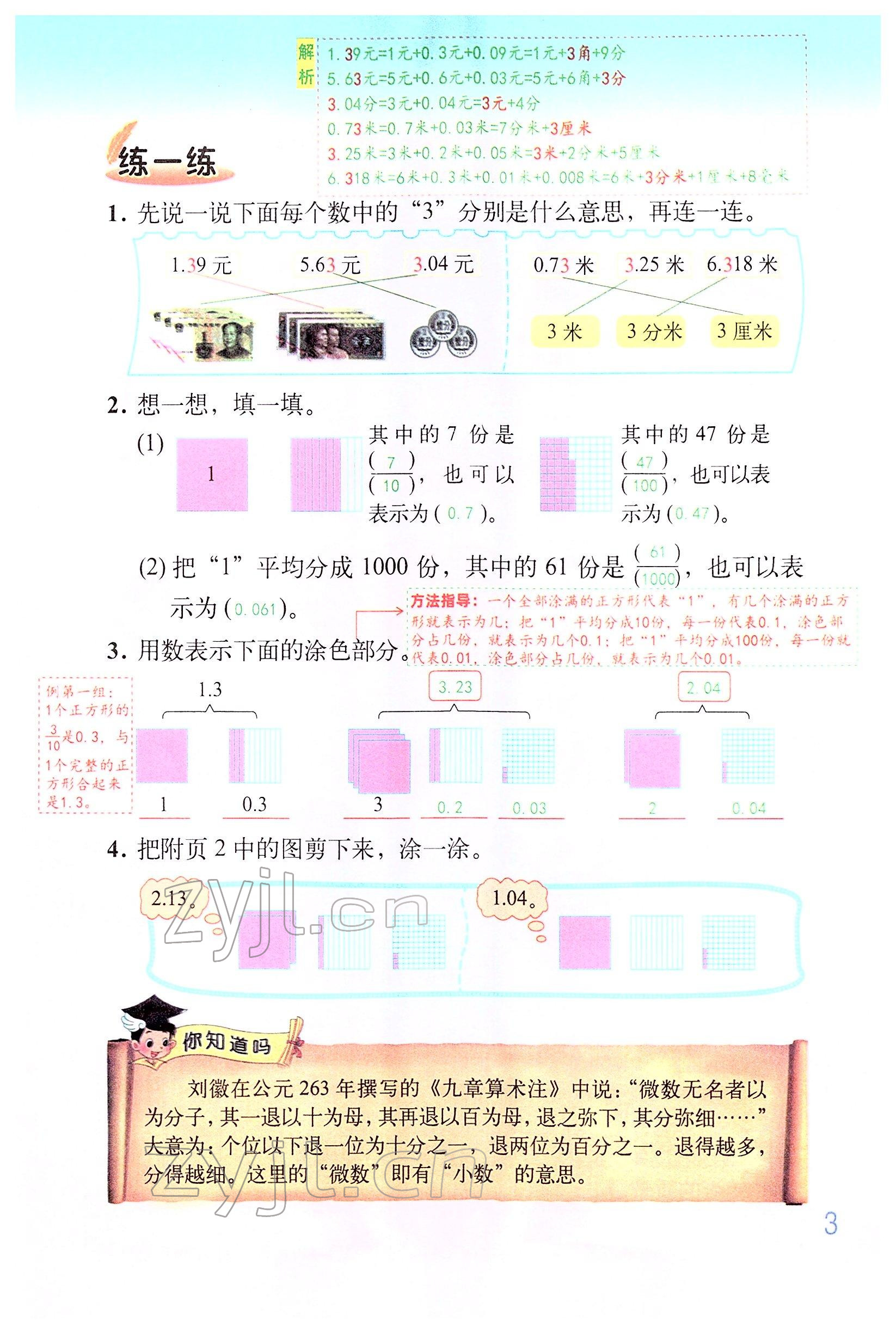 2022年教材課本四年級數(shù)學(xué)下冊北師大版 參考答案第2頁