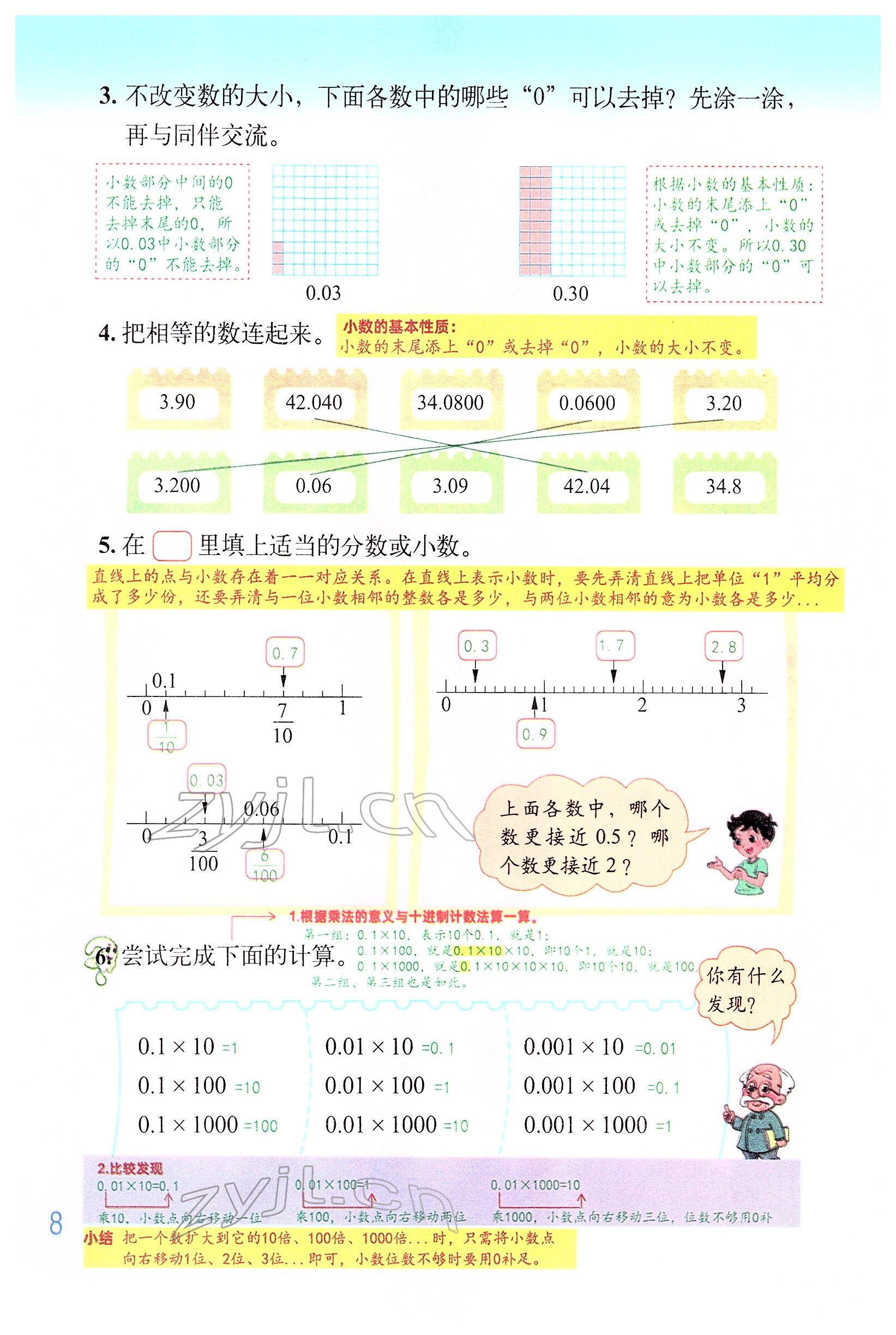 2022年教材課本四年級(jí)數(shù)學(xué)下冊北師大版 參考答案第7頁