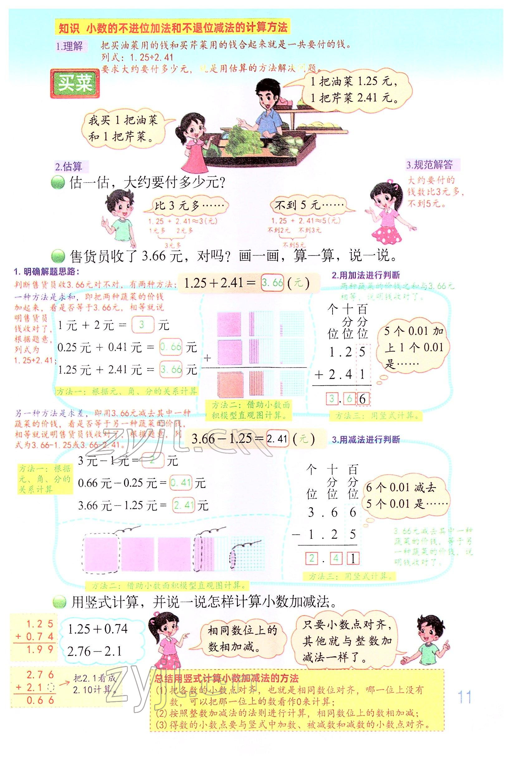 2022年教材课本四年级数学下册北师大版 参考答案第10页