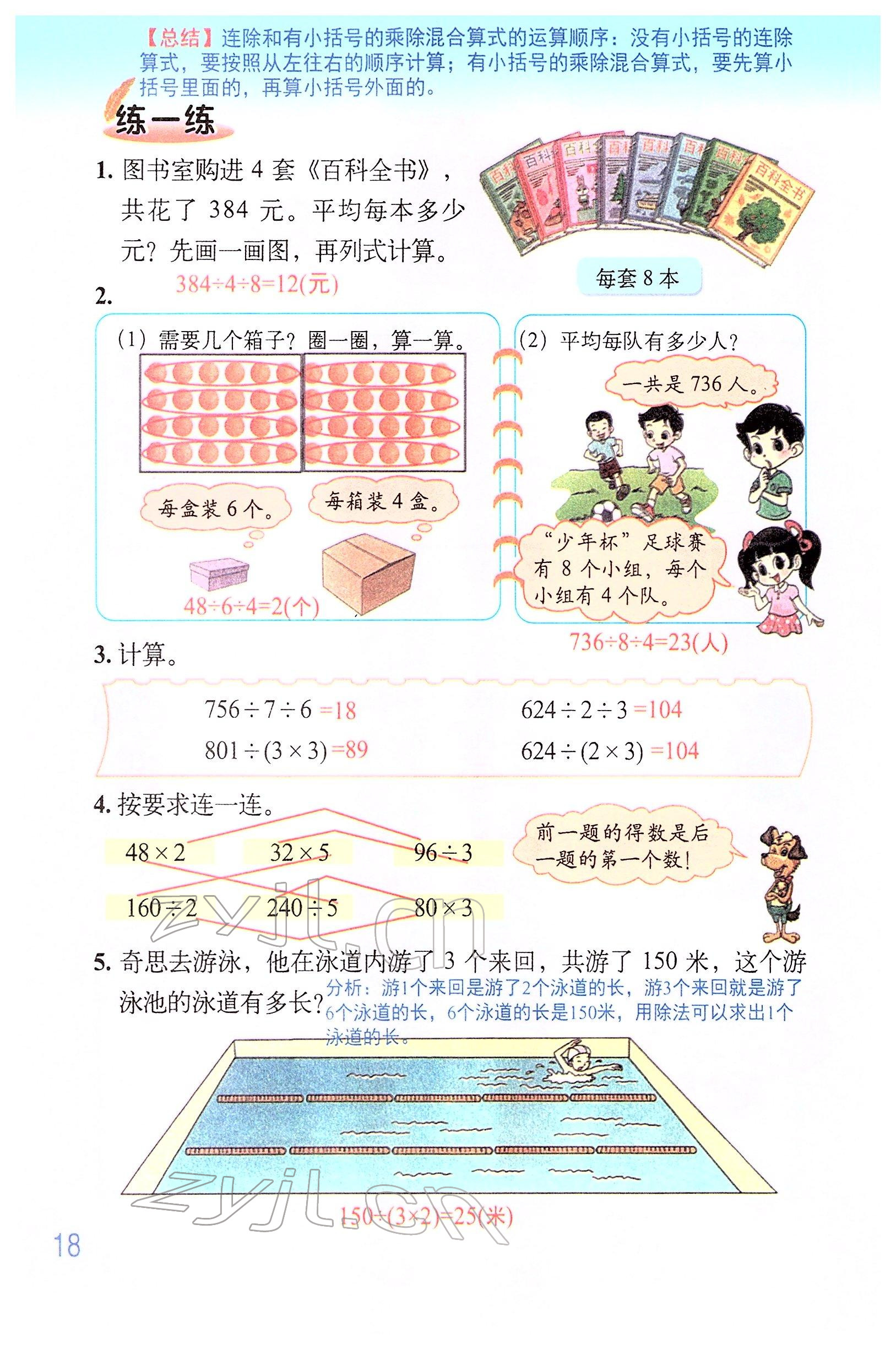 2022年教材课本三年级数学下册北师大版 参考答案第17页