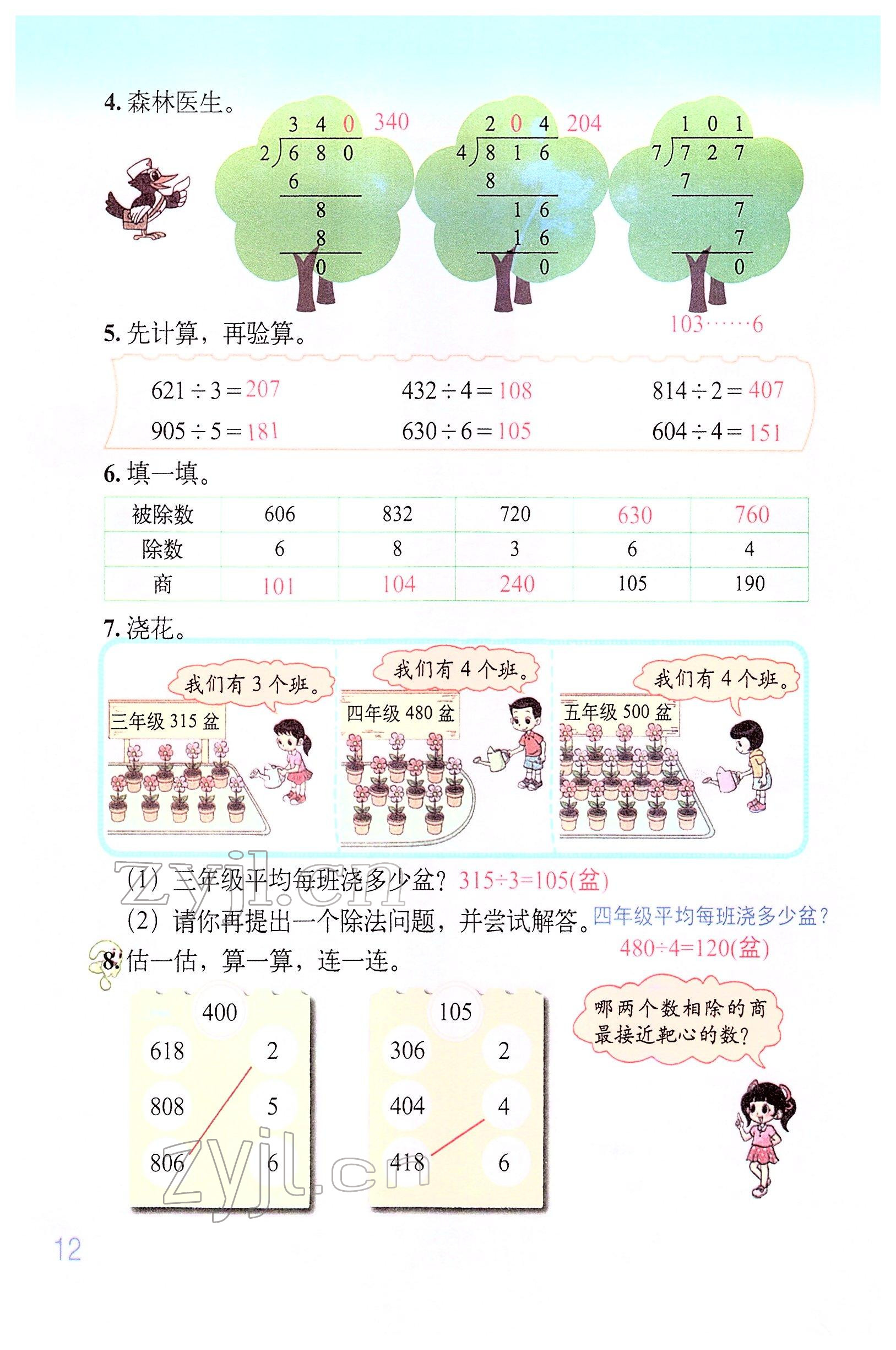 2022年教材课本三年级数学下册北师大版 参考答案第11页