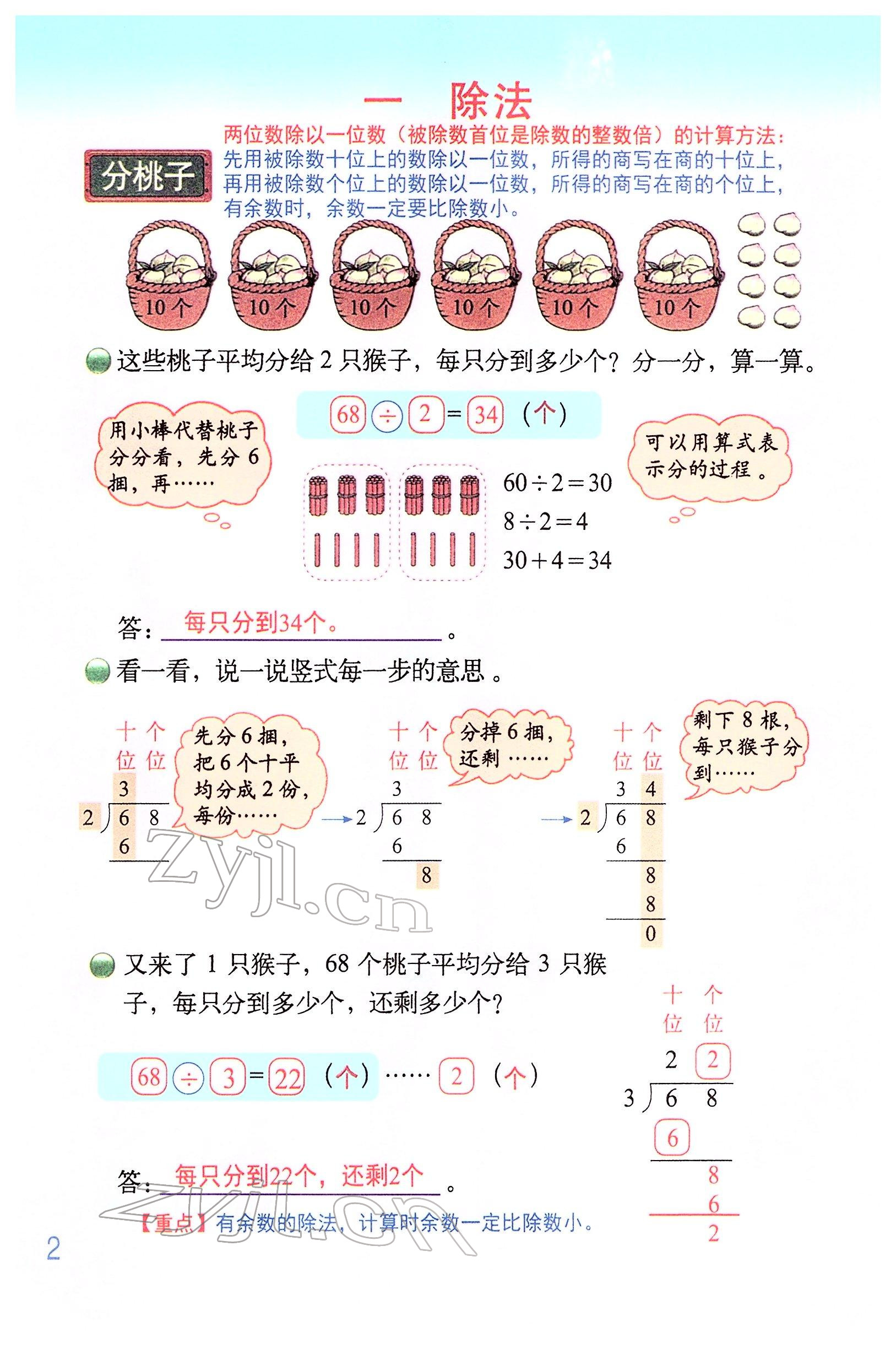 2022年教材课本三年级数学下册北师大版 参考答案第1页