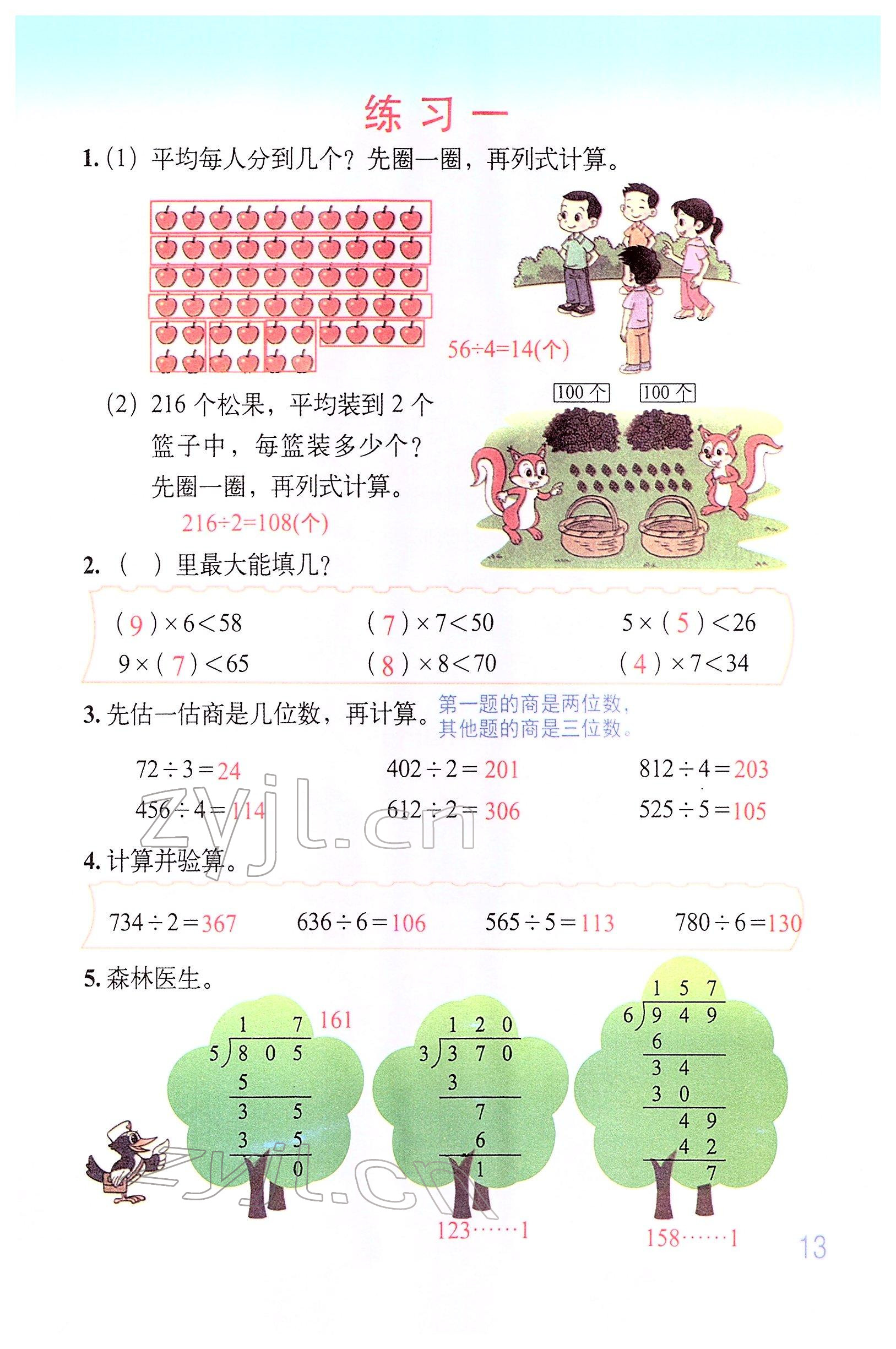 2022年教材课本三年级数学下册北师大版 参考答案第12页