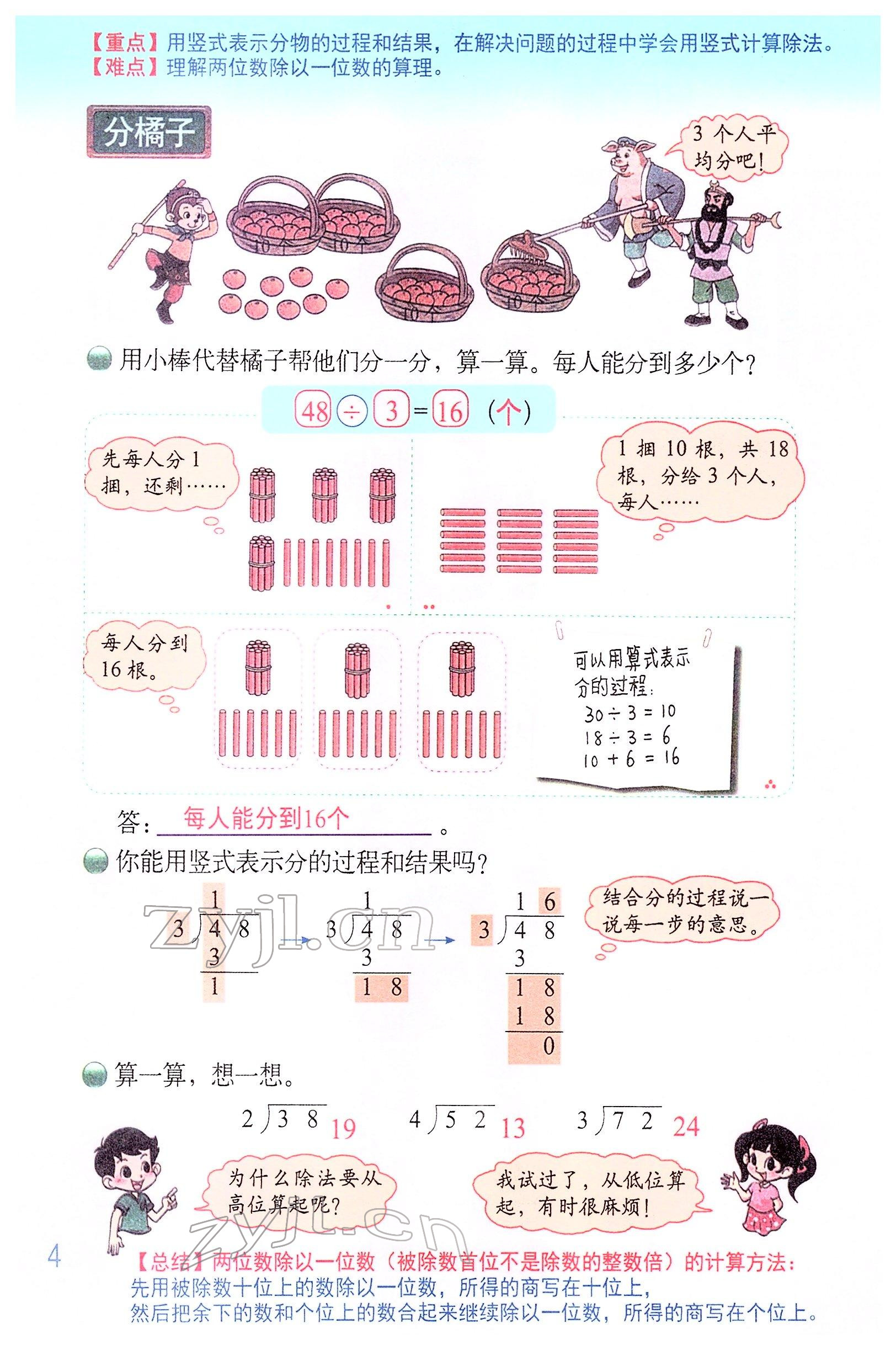 2022年教材课本三年级数学下册北师大版 参考答案第3页